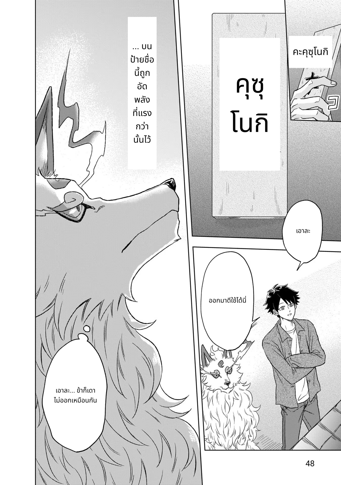 Kami no Niwatsuki Kusunoki-tei page 12