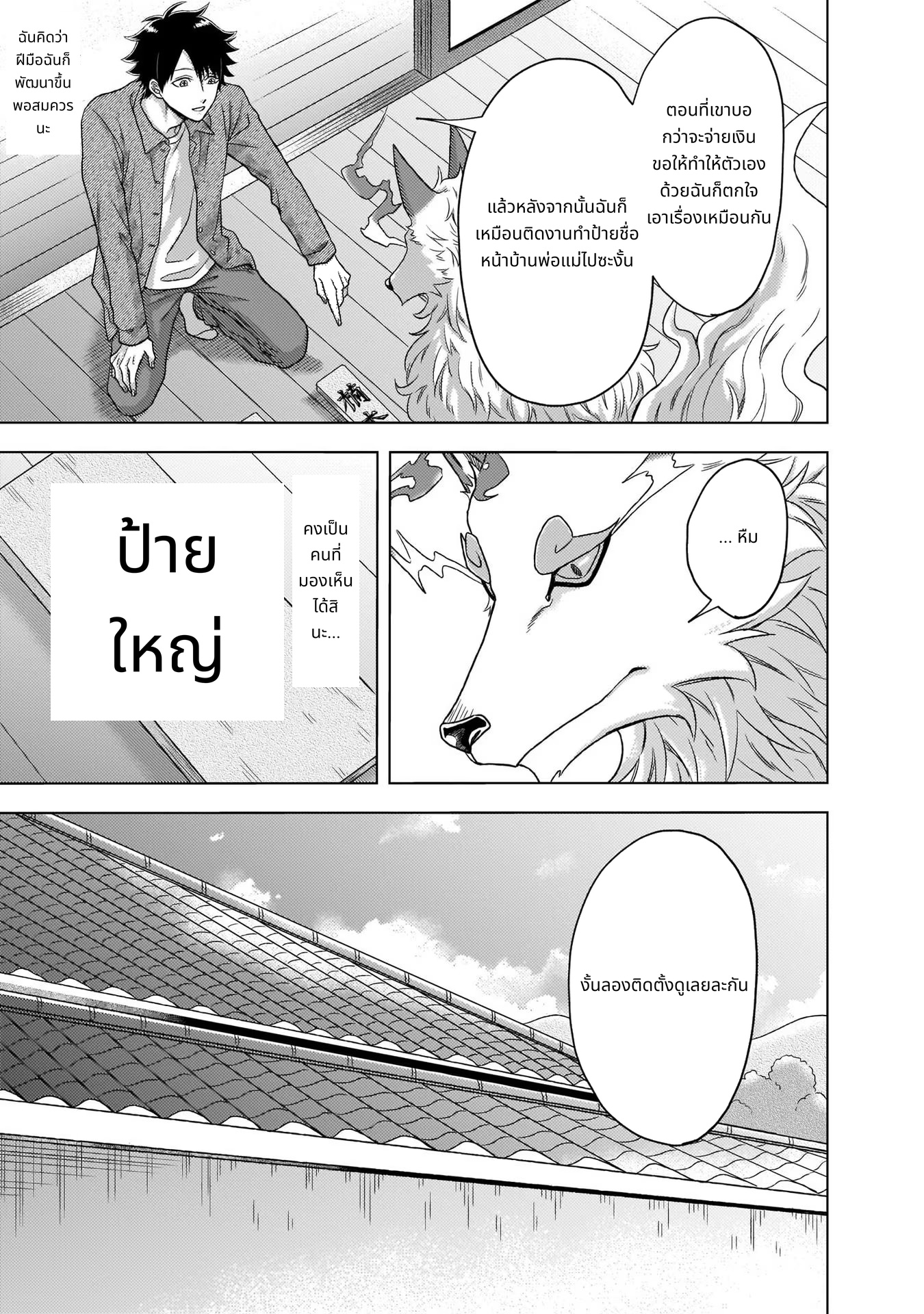 Kami no Niwatsuki Kusunoki-tei page 11