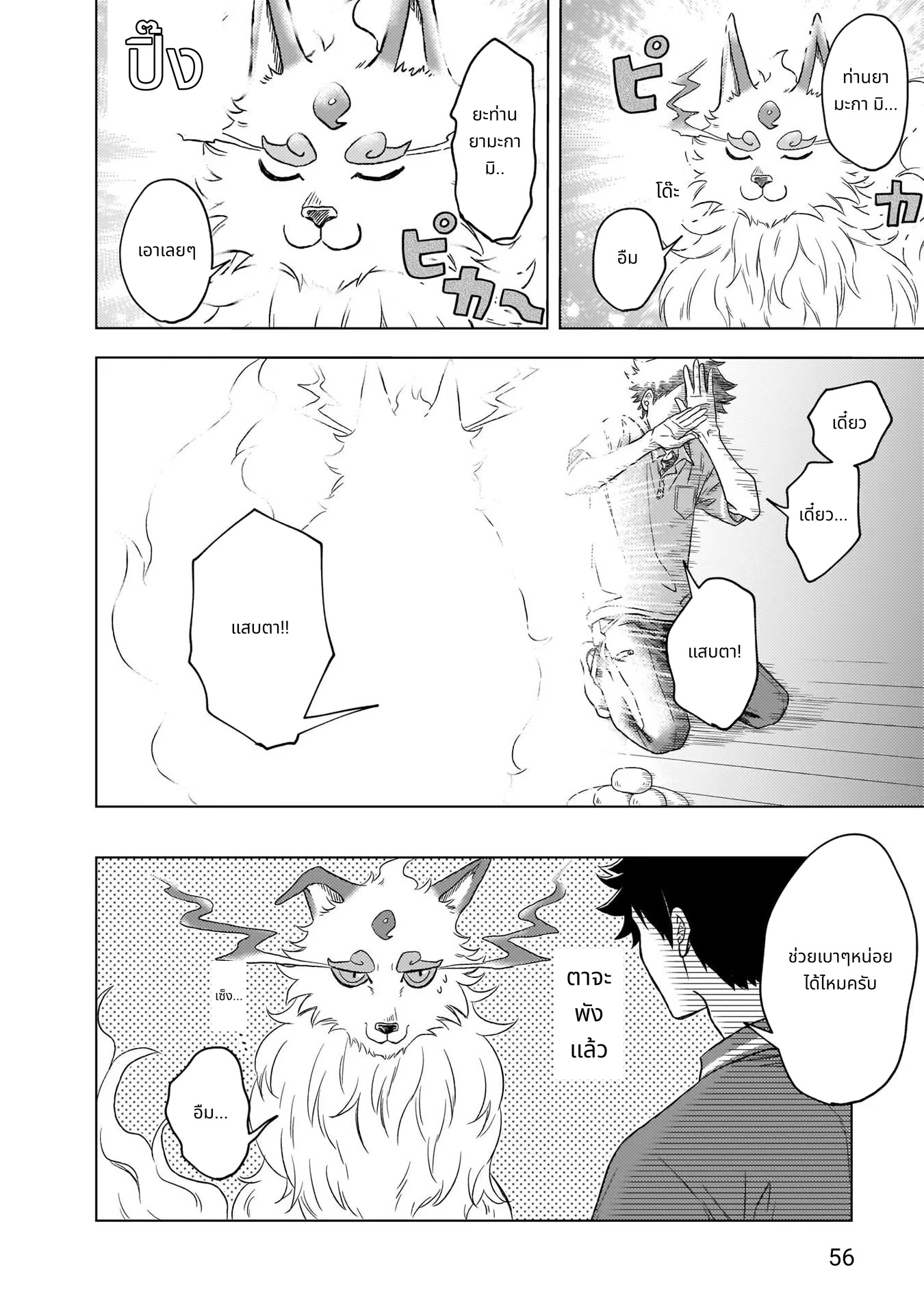 Kami no Niwatsuki Kusunoki-tei page 20