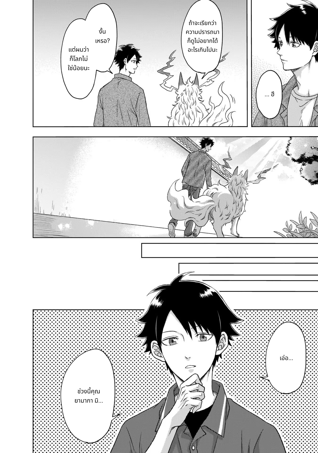 Kami no Niwatsuki Kusunoki-tei page 18