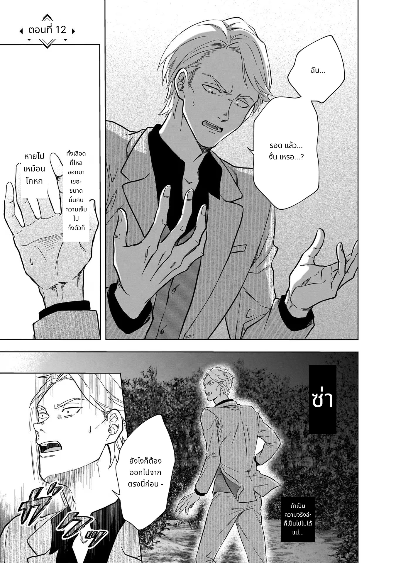 Kami no Niwatsuki Kusunoki-tei page 1