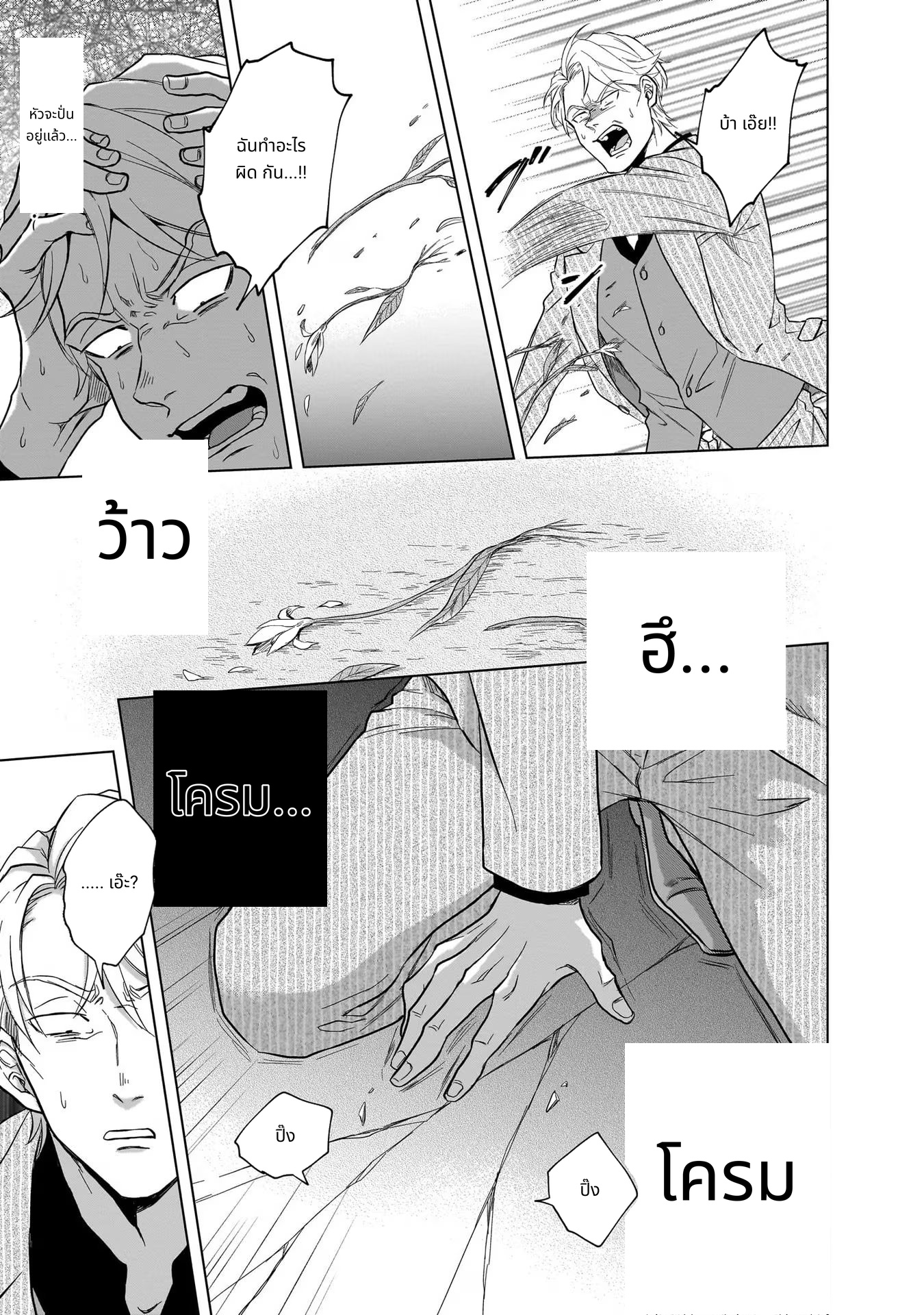 Kami no Niwatsuki Kusunoki-tei page 5
