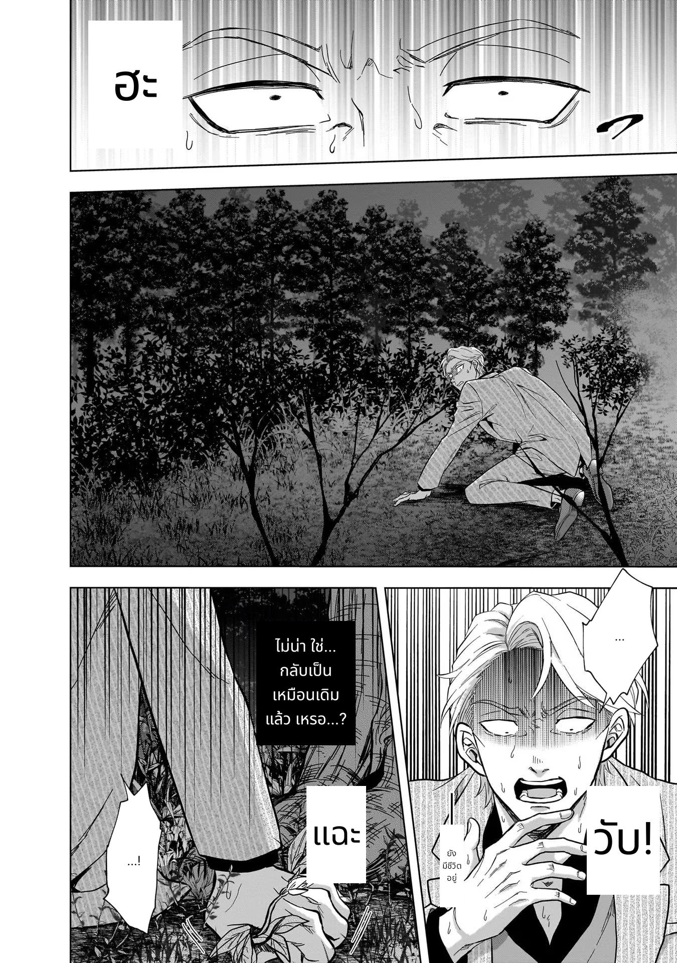 Kami no Niwatsuki Kusunoki-tei page 4