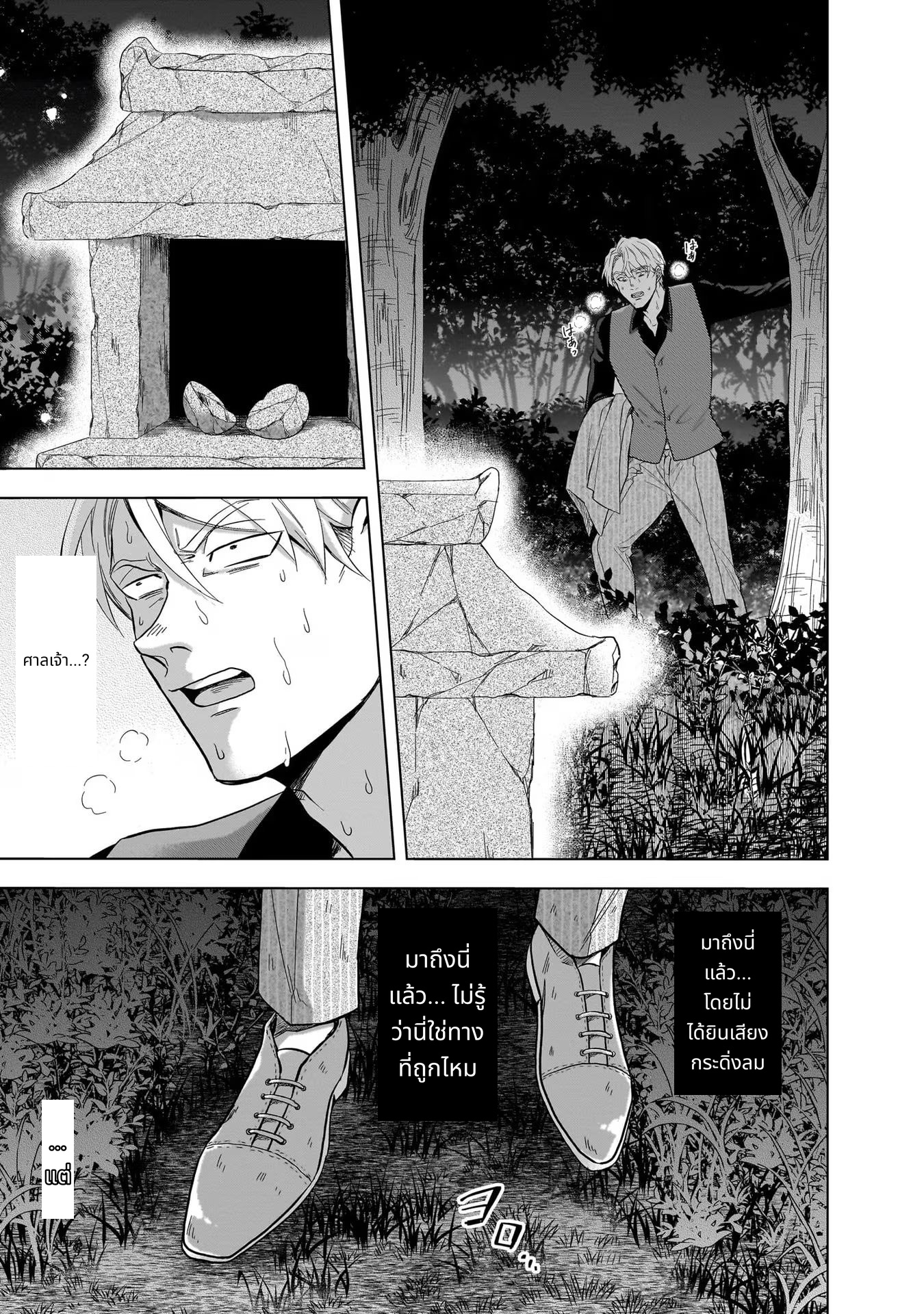 Kami no Niwatsuki Kusunoki-tei page 9