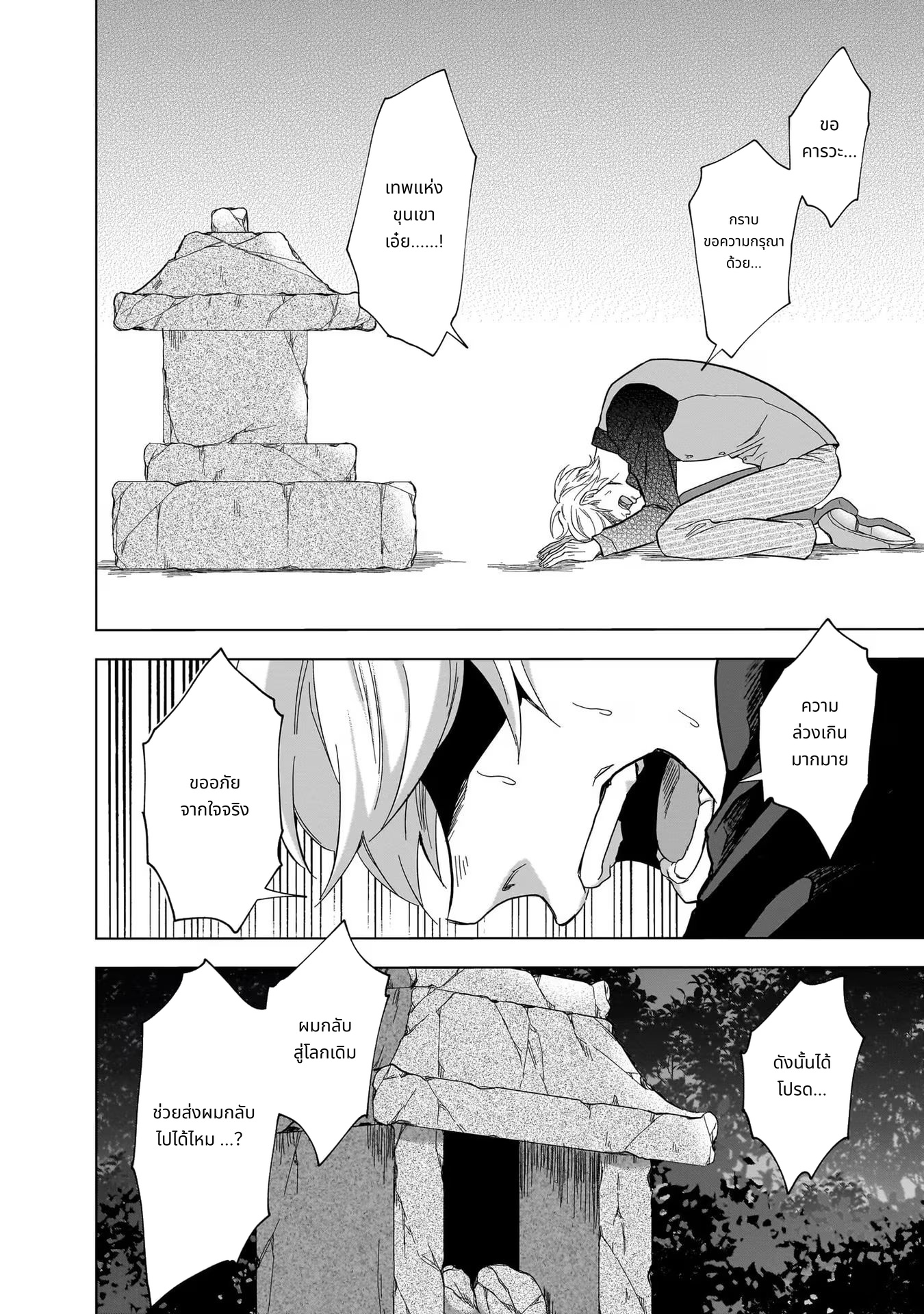 Kami no Niwatsuki Kusunoki-tei page 10