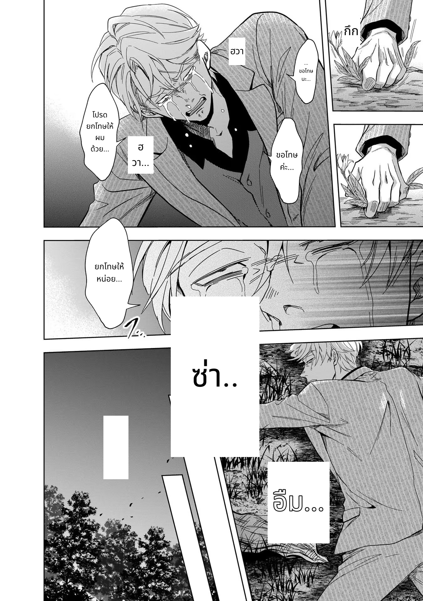 Kami no Niwatsuki Kusunoki-tei page 8