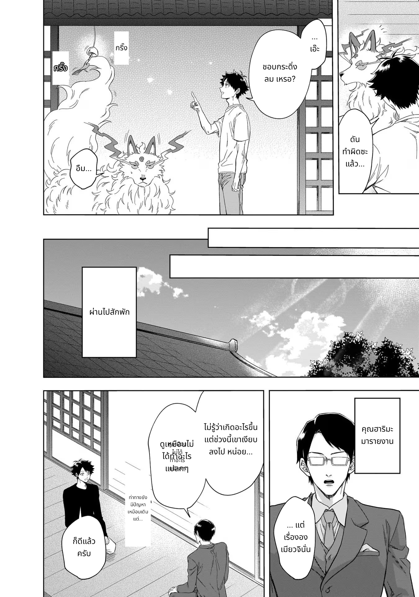 Kami no Niwatsuki Kusunoki-tei page 16
