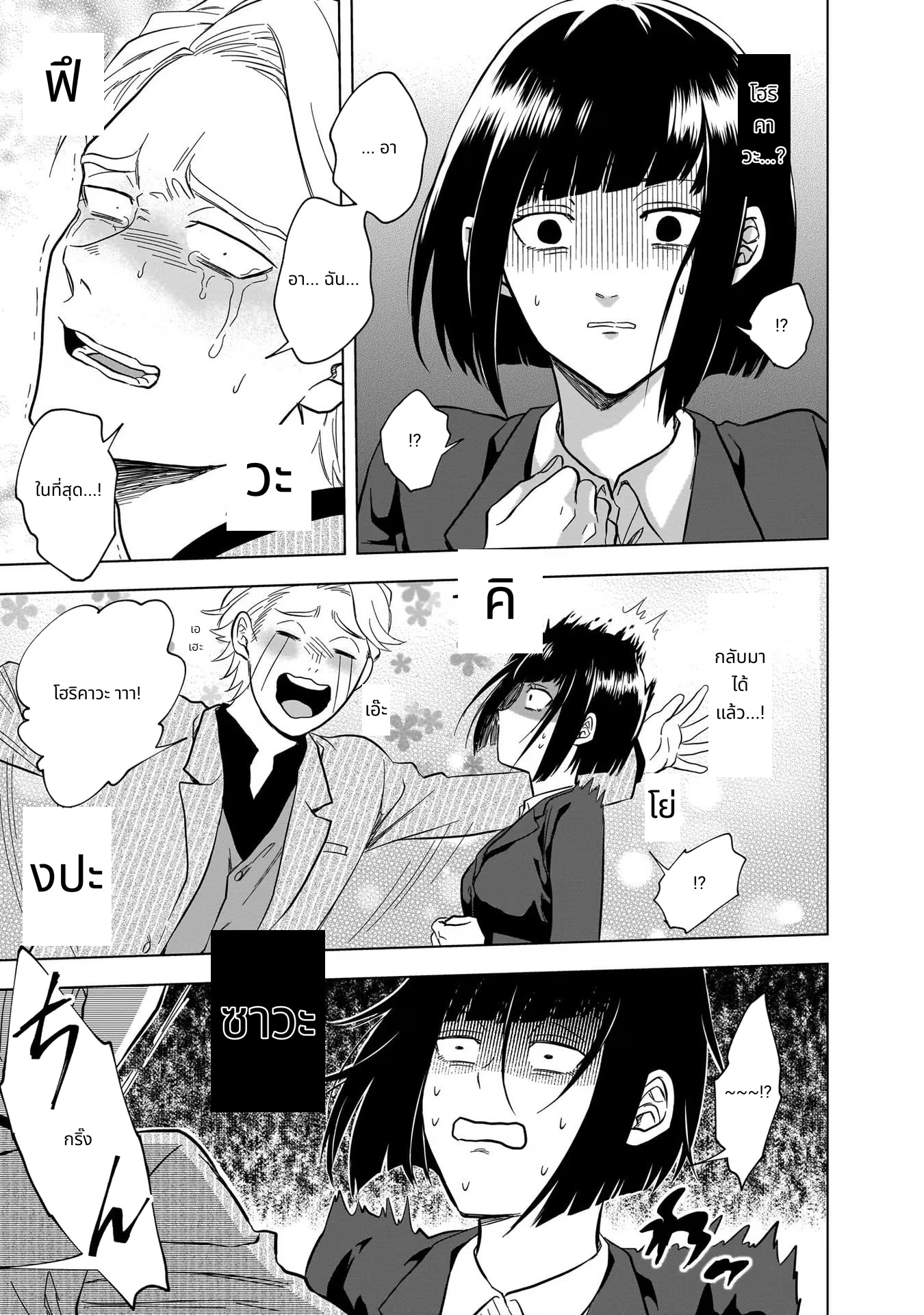 Kami no Niwatsuki Kusunoki-tei page 13
