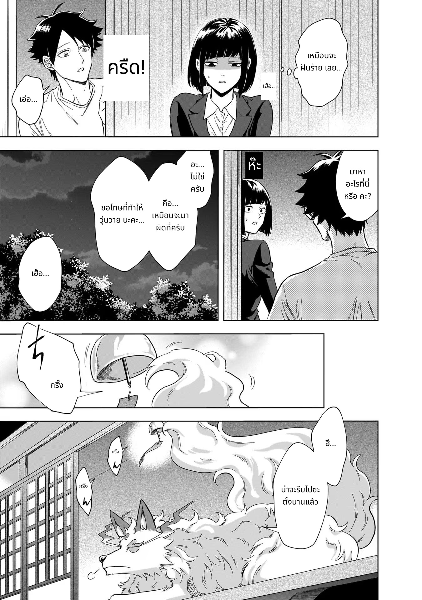 Kami no Niwatsuki Kusunoki-tei page 15