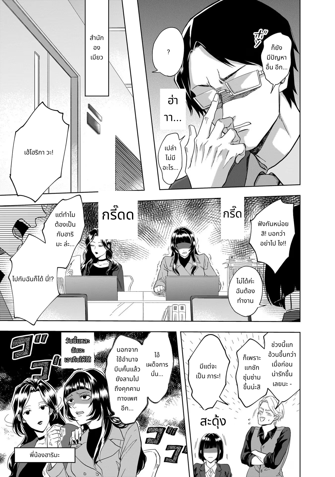 Kami no Niwatsuki Kusunoki-tei page 17