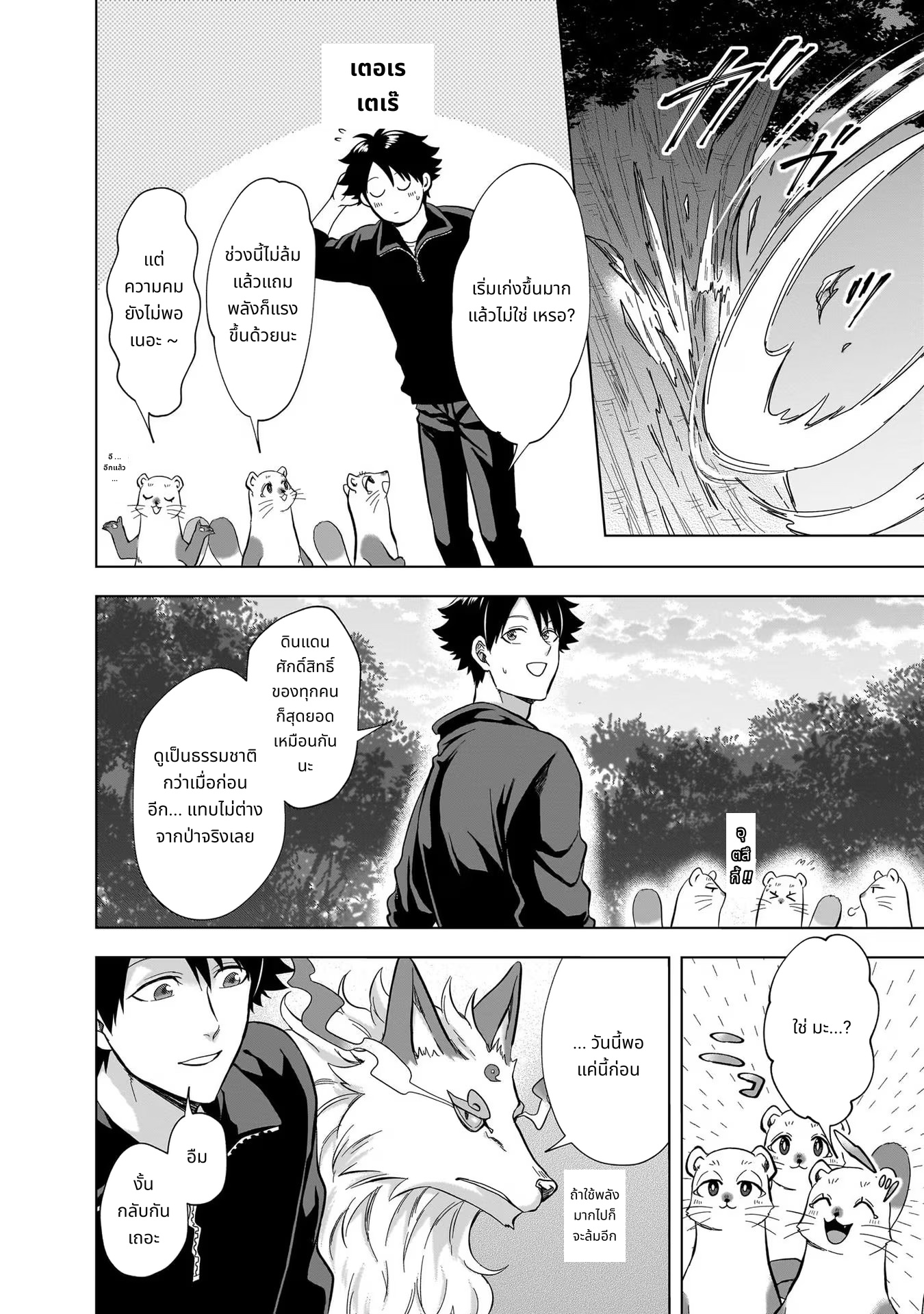 Kami no Niwatsuki Kusunoki-tei page 2