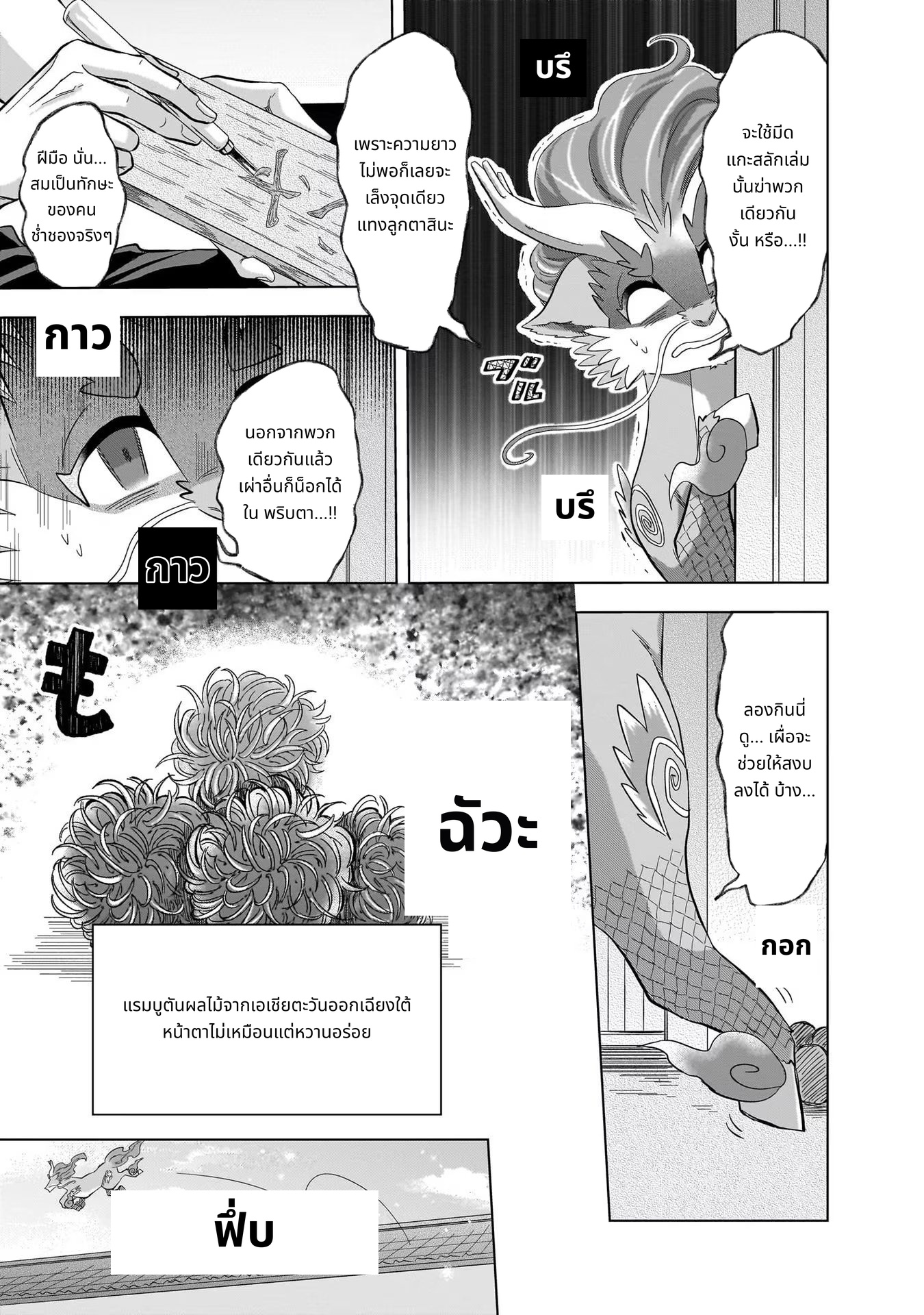 Kami no Niwatsuki Kusunoki-tei page 9