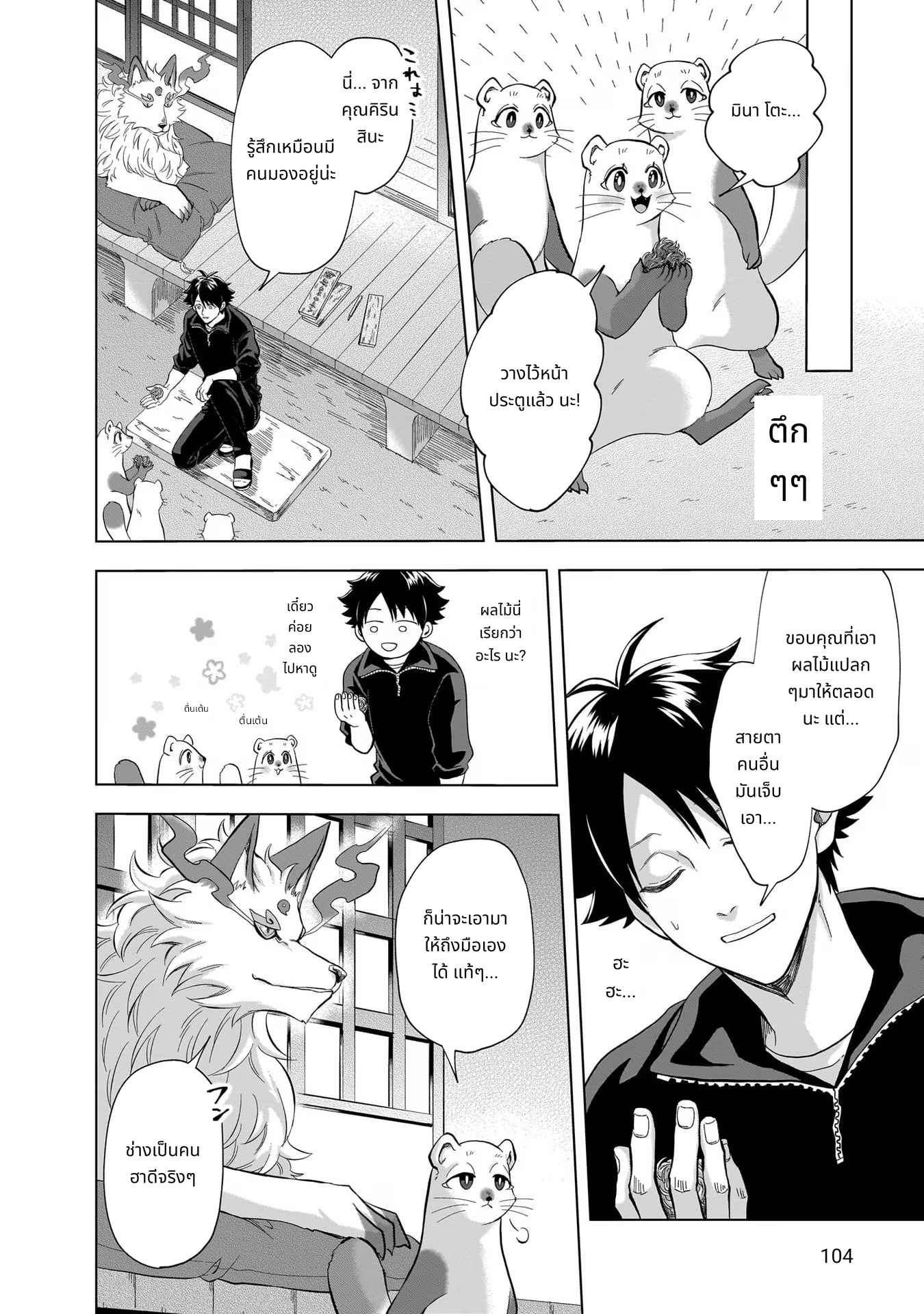 Kami no Niwatsuki Kusunoki-tei page 10