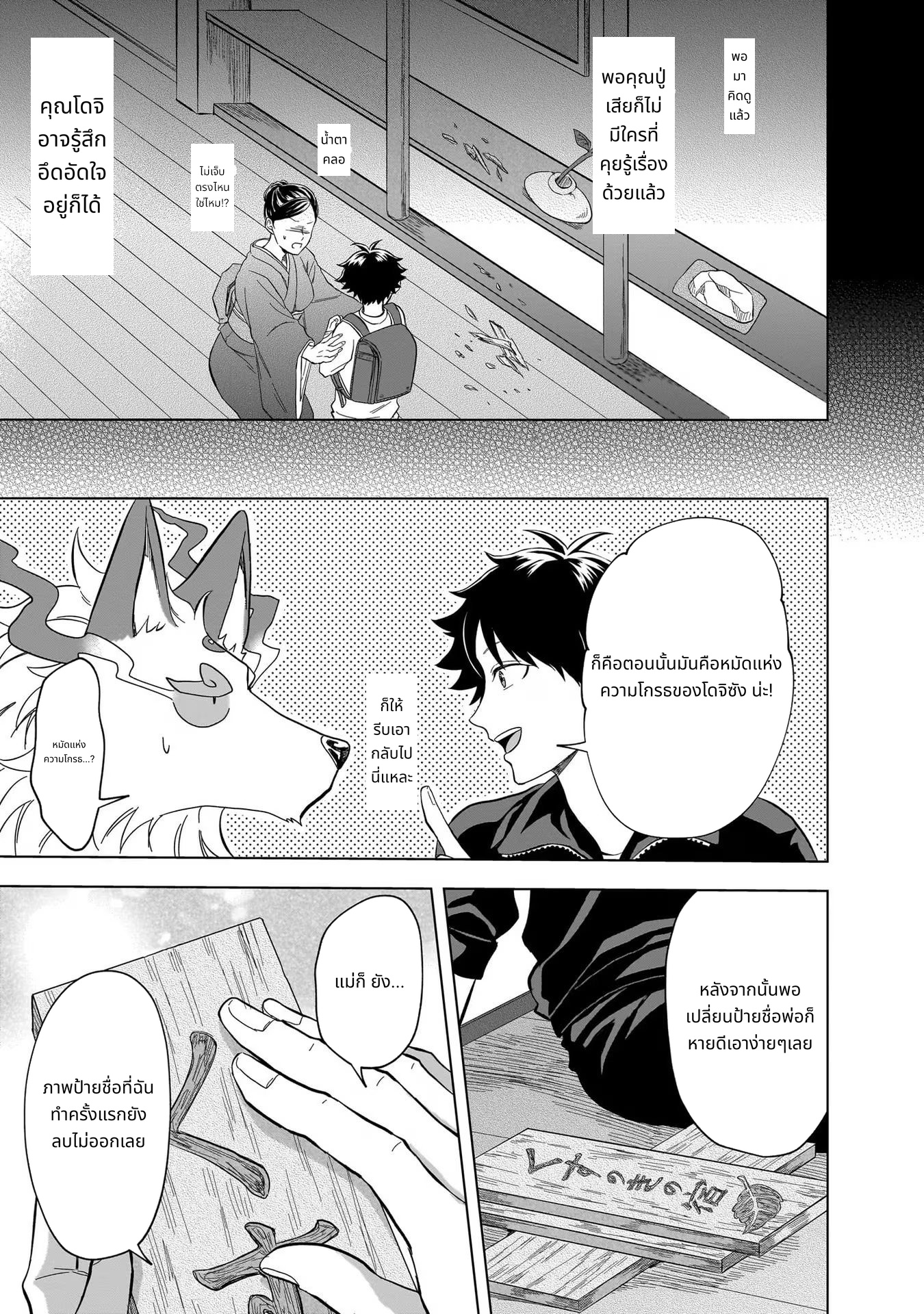Kami no Niwatsuki Kusunoki-tei page 7