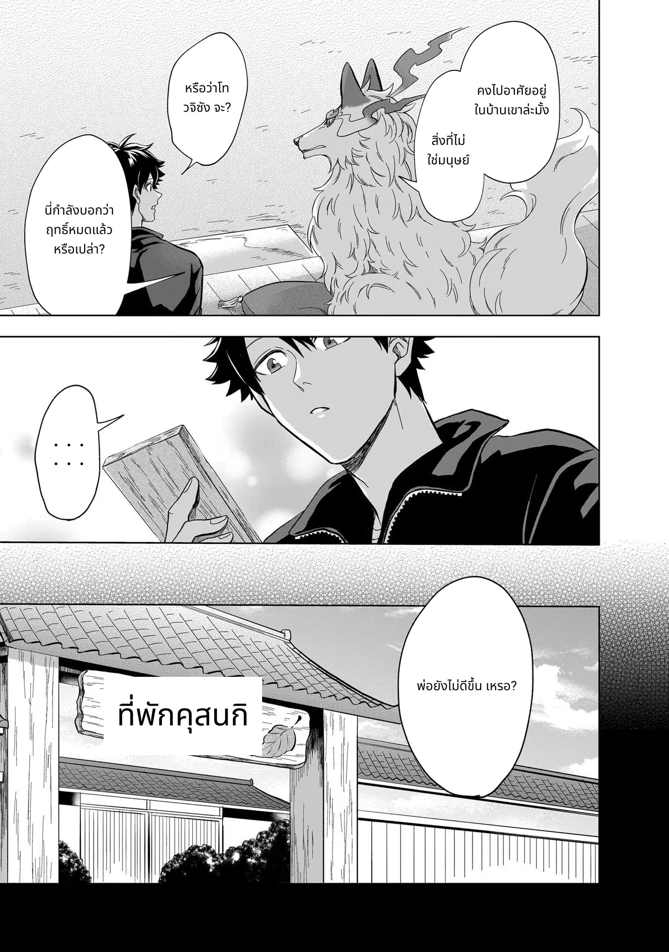 Kami no Niwatsuki Kusunoki-tei page 5