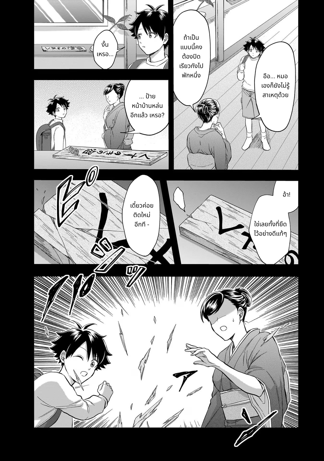 Kami no Niwatsuki Kusunoki-tei page 6