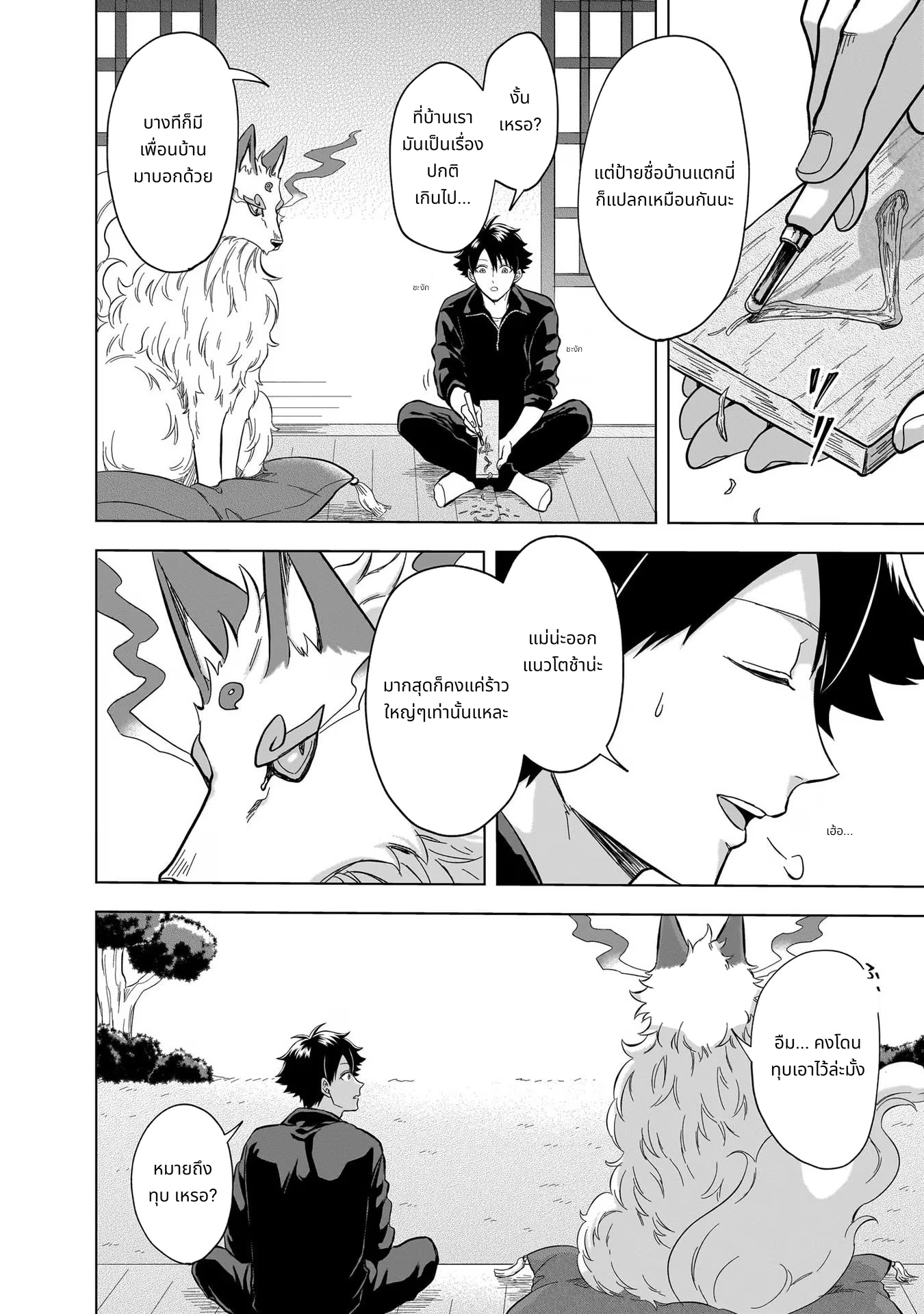 Kami no Niwatsuki Kusunoki-tei page 4