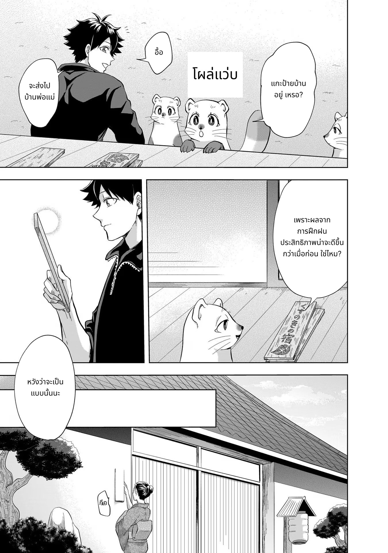 Kami no Niwatsuki Kusunoki-tei page 11
