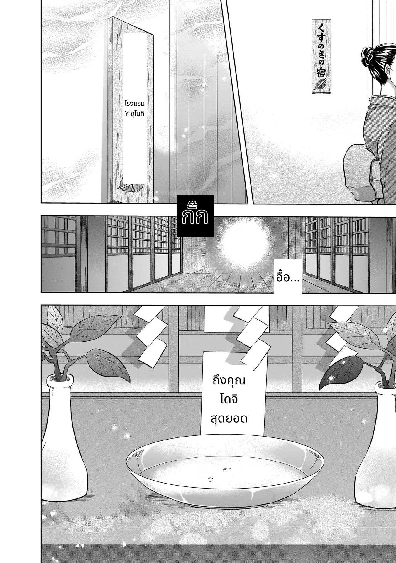 Kami no Niwatsuki Kusunoki-tei page 12