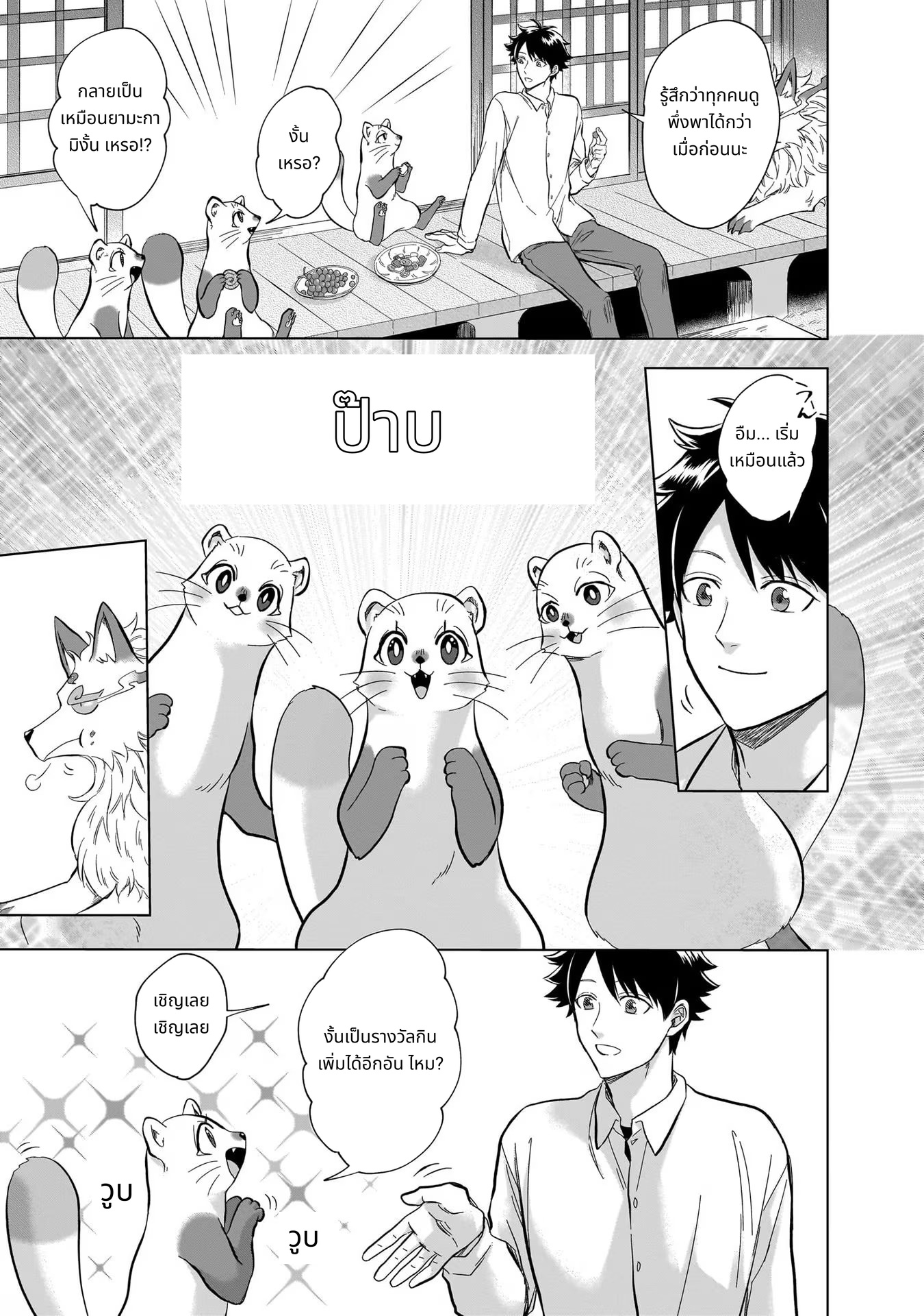 Kami no Niwatsuki Kusunoki-tei page 9