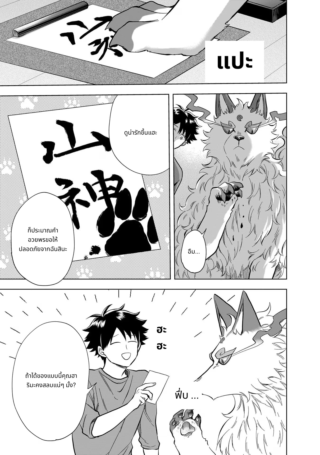 Kami no Niwatsuki Kusunoki-tei page 3