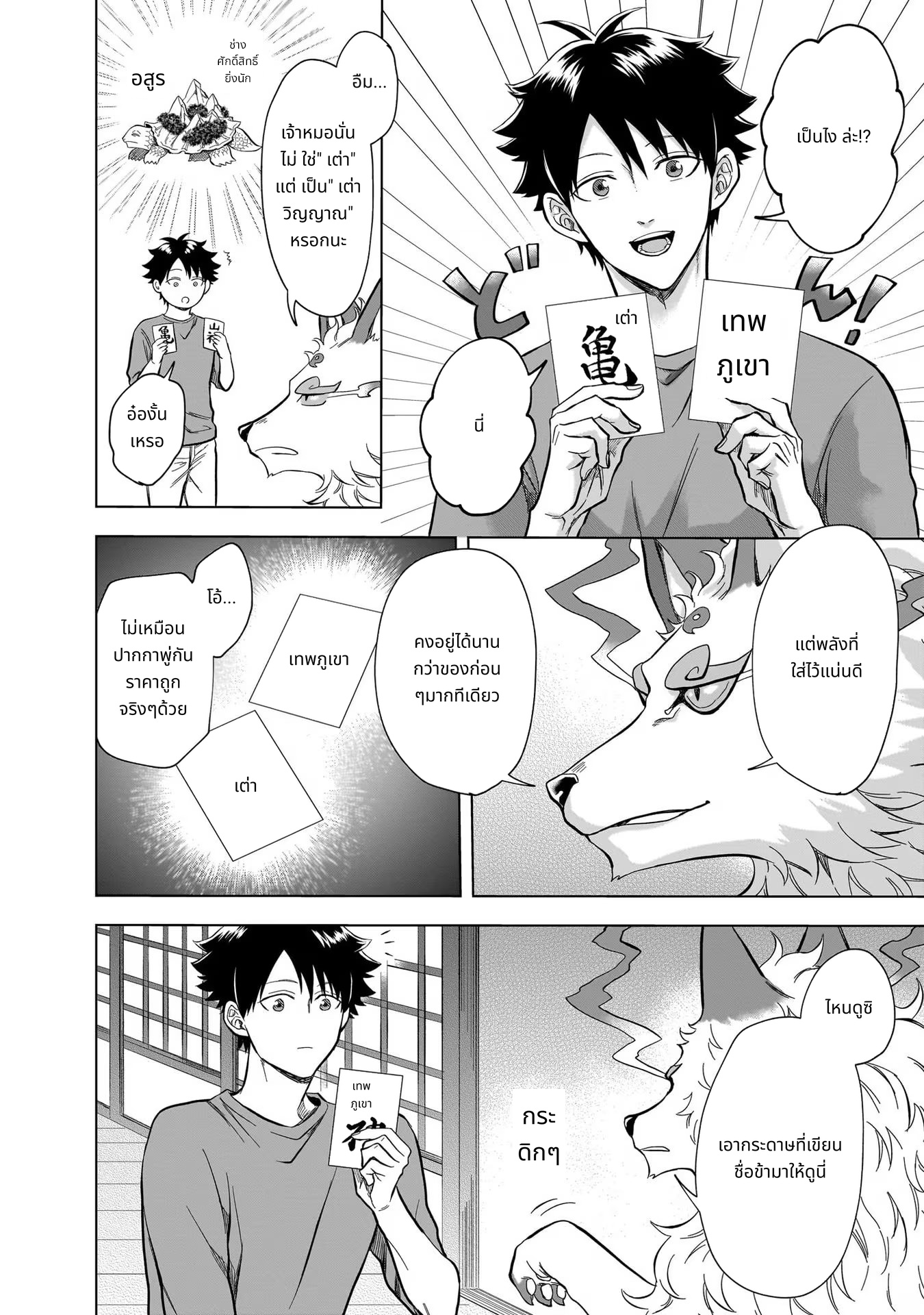 Kami no Niwatsuki Kusunoki-tei page 2