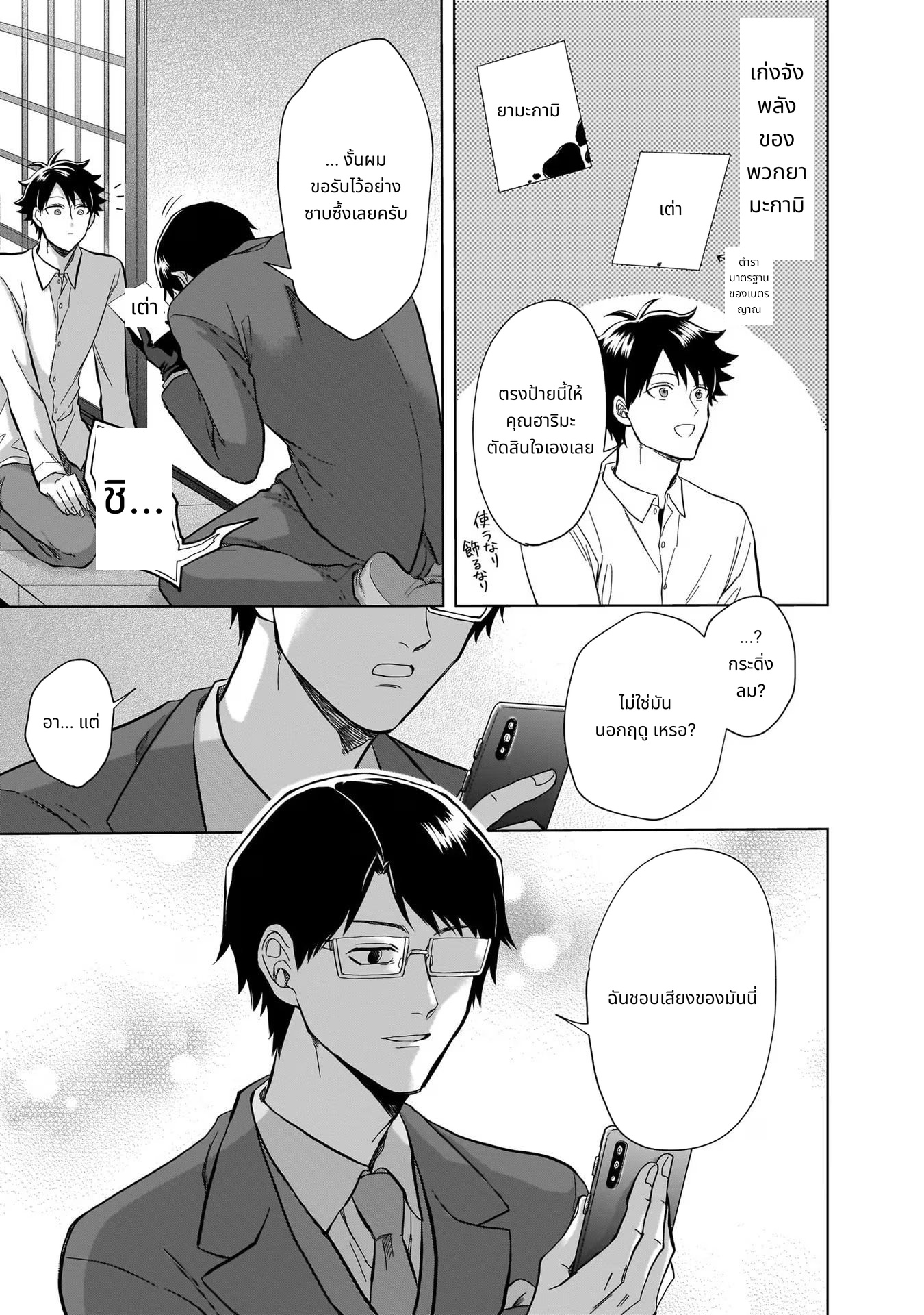 Kami no Niwatsuki Kusunoki-tei page 5