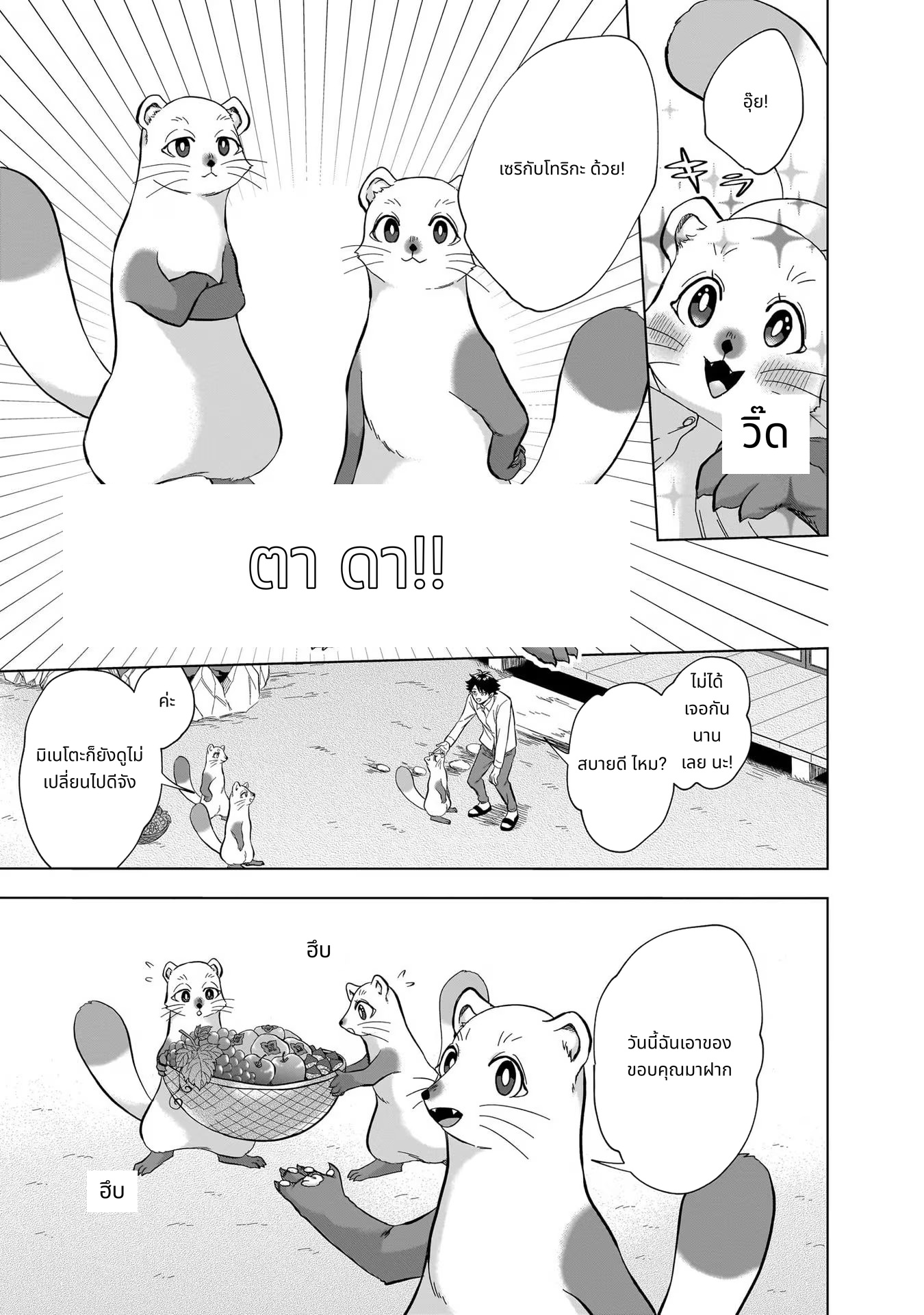 Kami no Niwatsuki Kusunoki-tei page 7