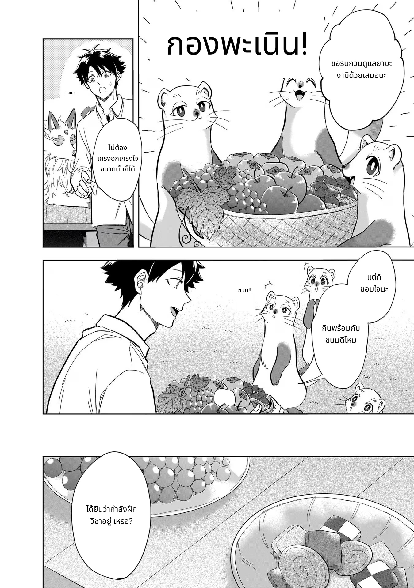 Kami no Niwatsuki Kusunoki-tei page 8
