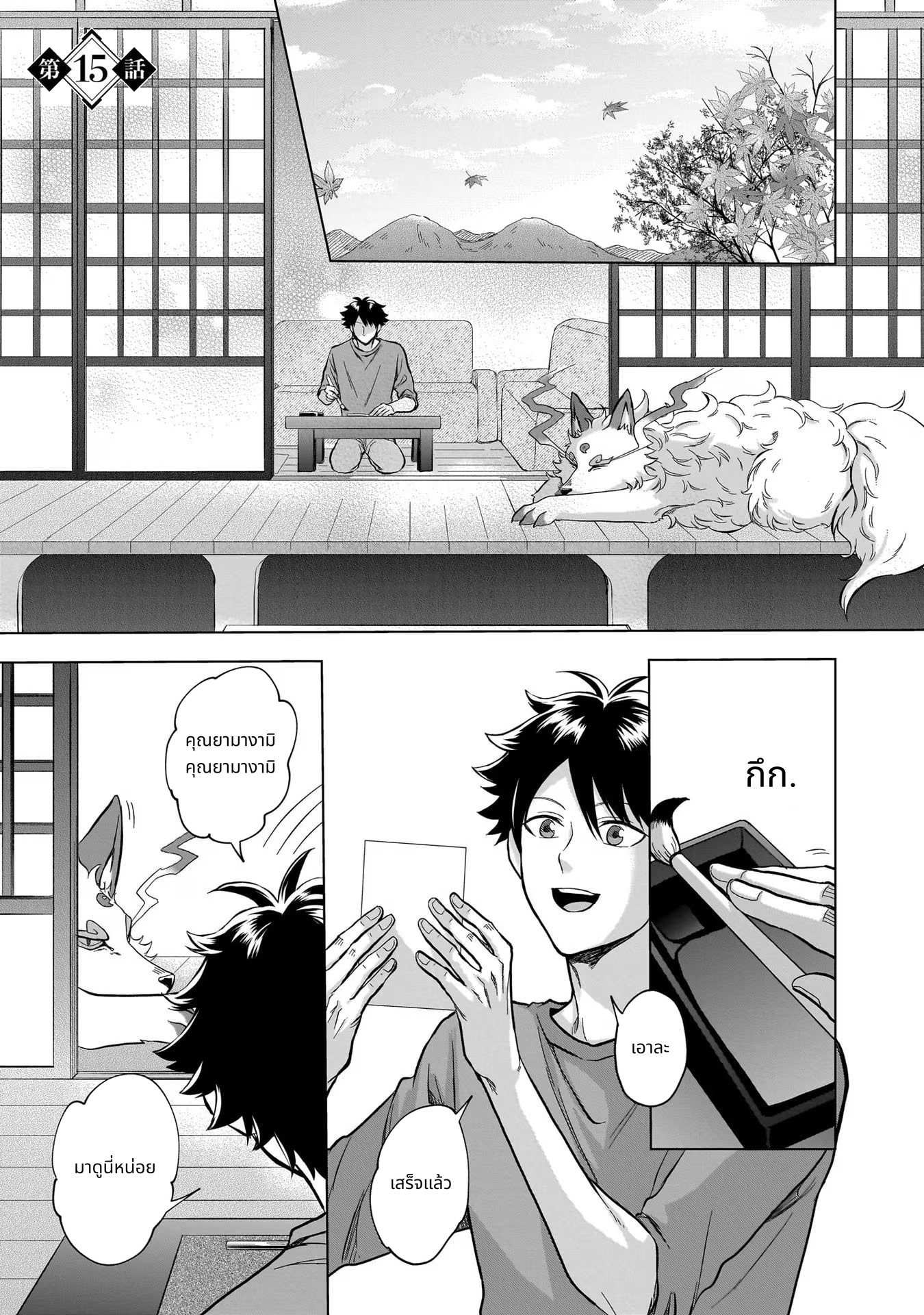 Kami no Niwatsuki Kusunoki-tei page 1