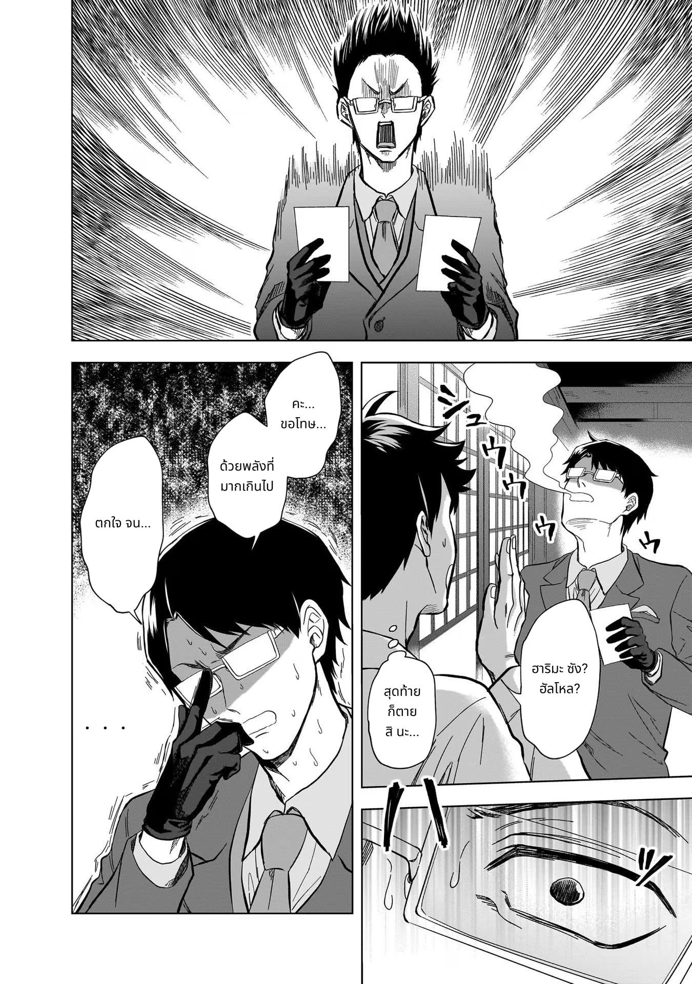 Kami no Niwatsuki Kusunoki-tei page 4