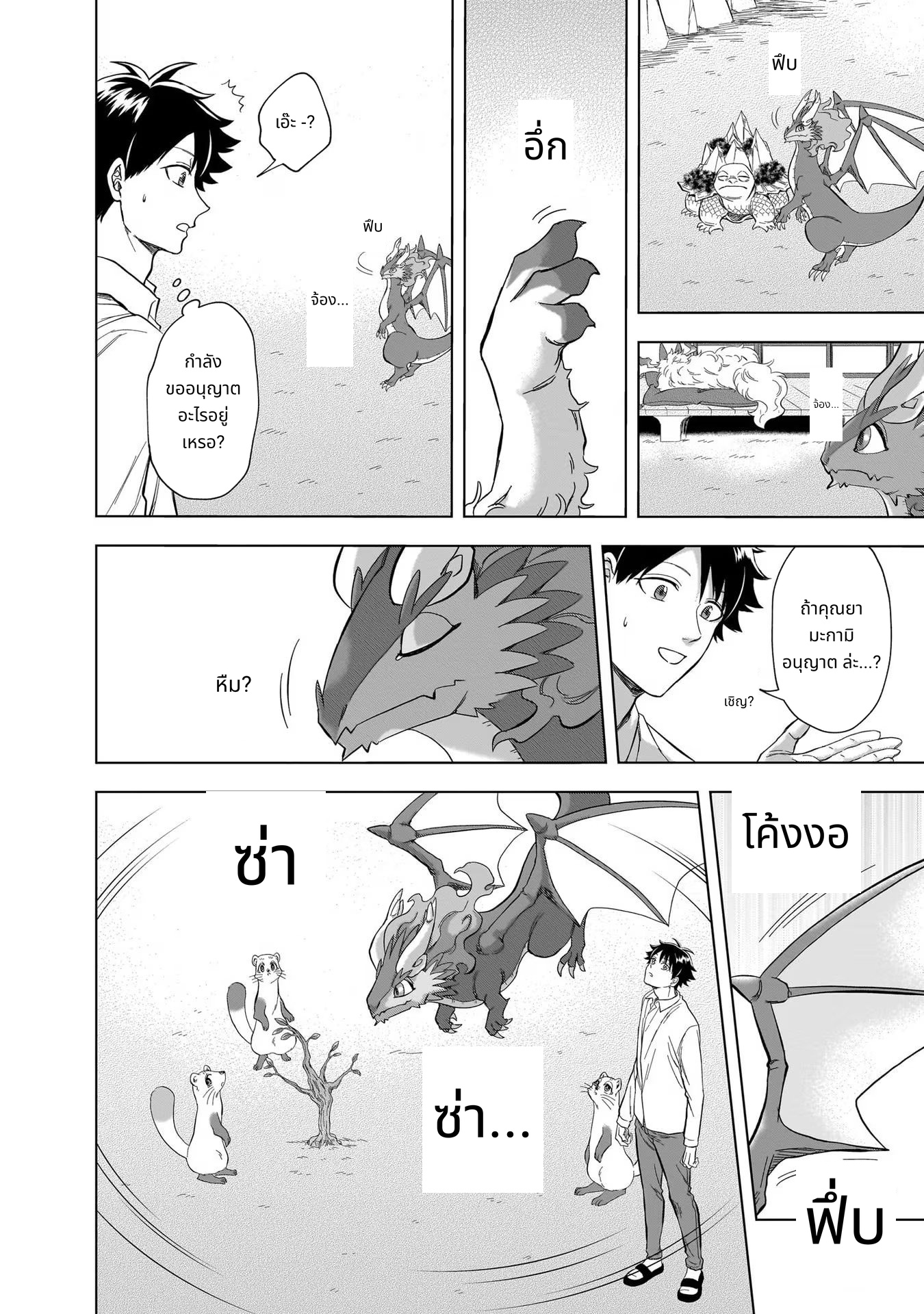 Kami no Niwatsuki Kusunoki-tei page 16