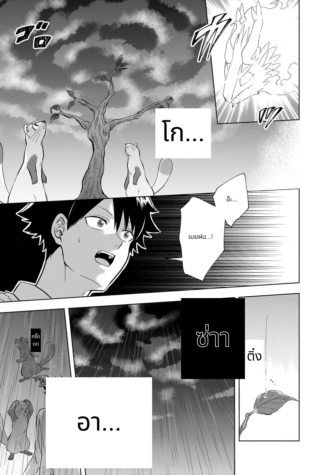 Kami no Niwatsuki Kusunoki-tei page 17
