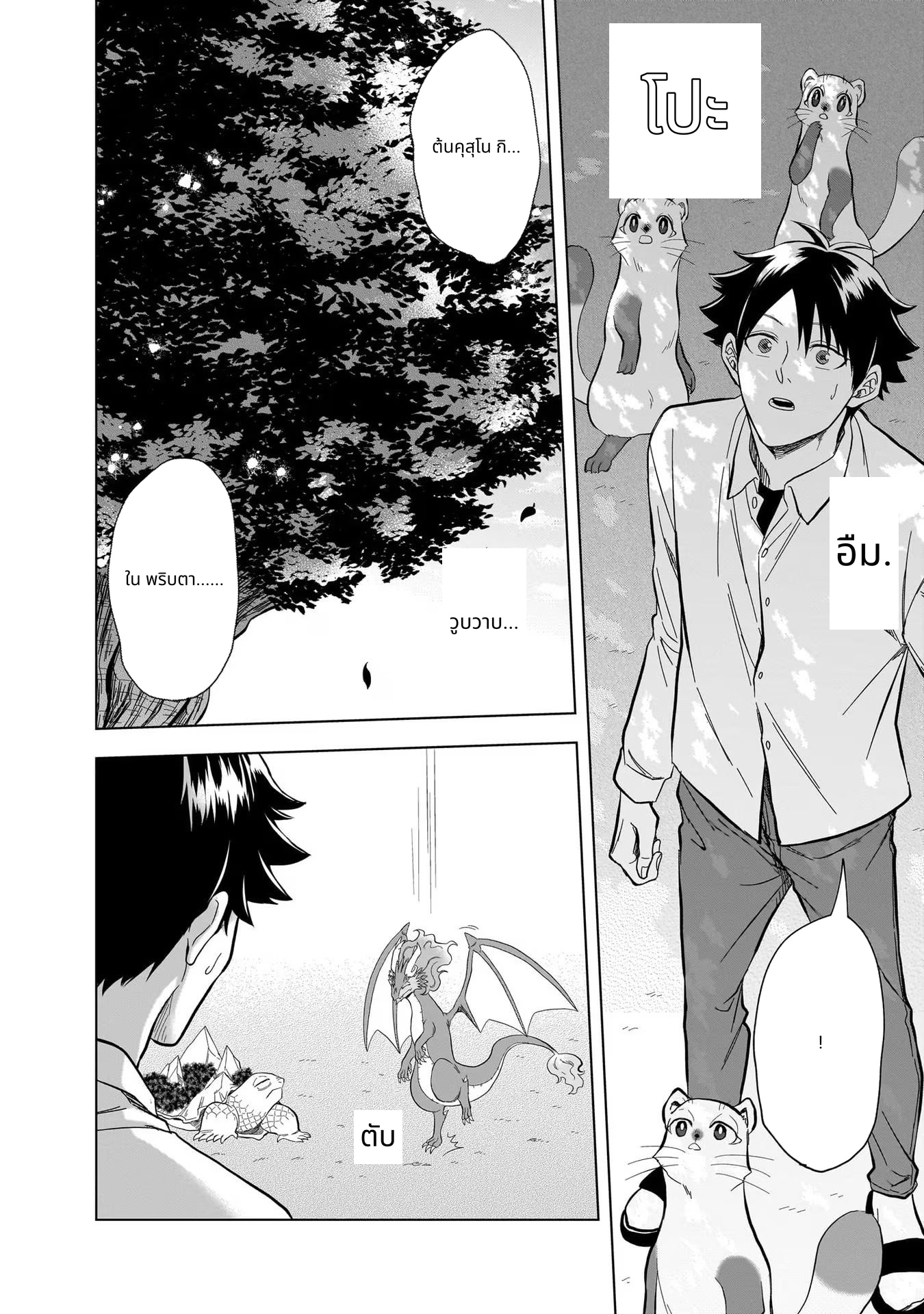 Kami no Niwatsuki Kusunoki-tei page 20