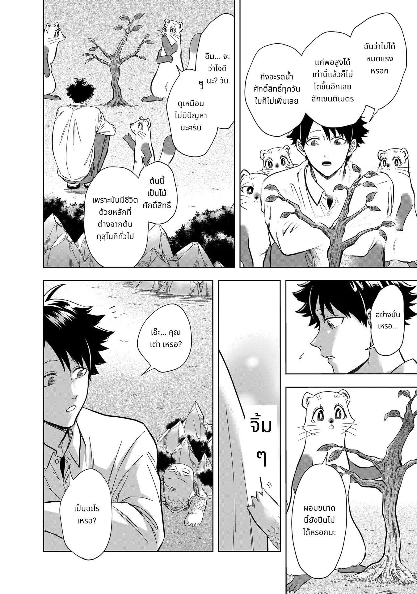 Kami no Niwatsuki Kusunoki-tei page 12