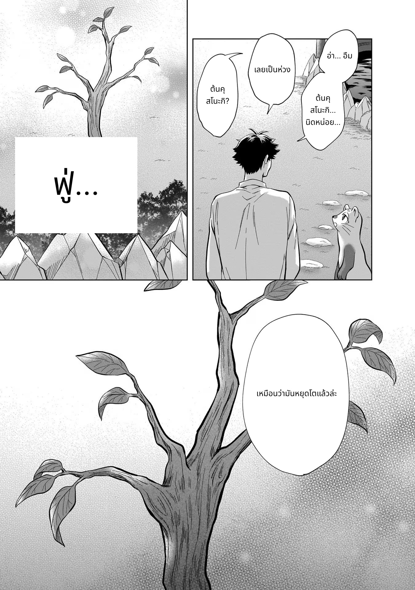Kami no Niwatsuki Kusunoki-tei page 11