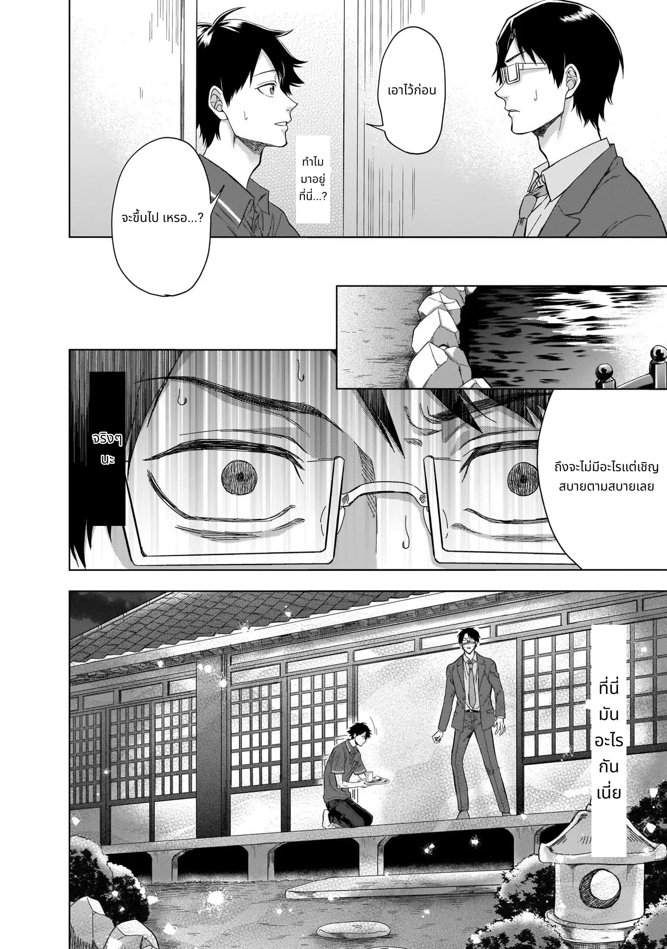Kami no Niwatsuki Kusunoki-tei page 4