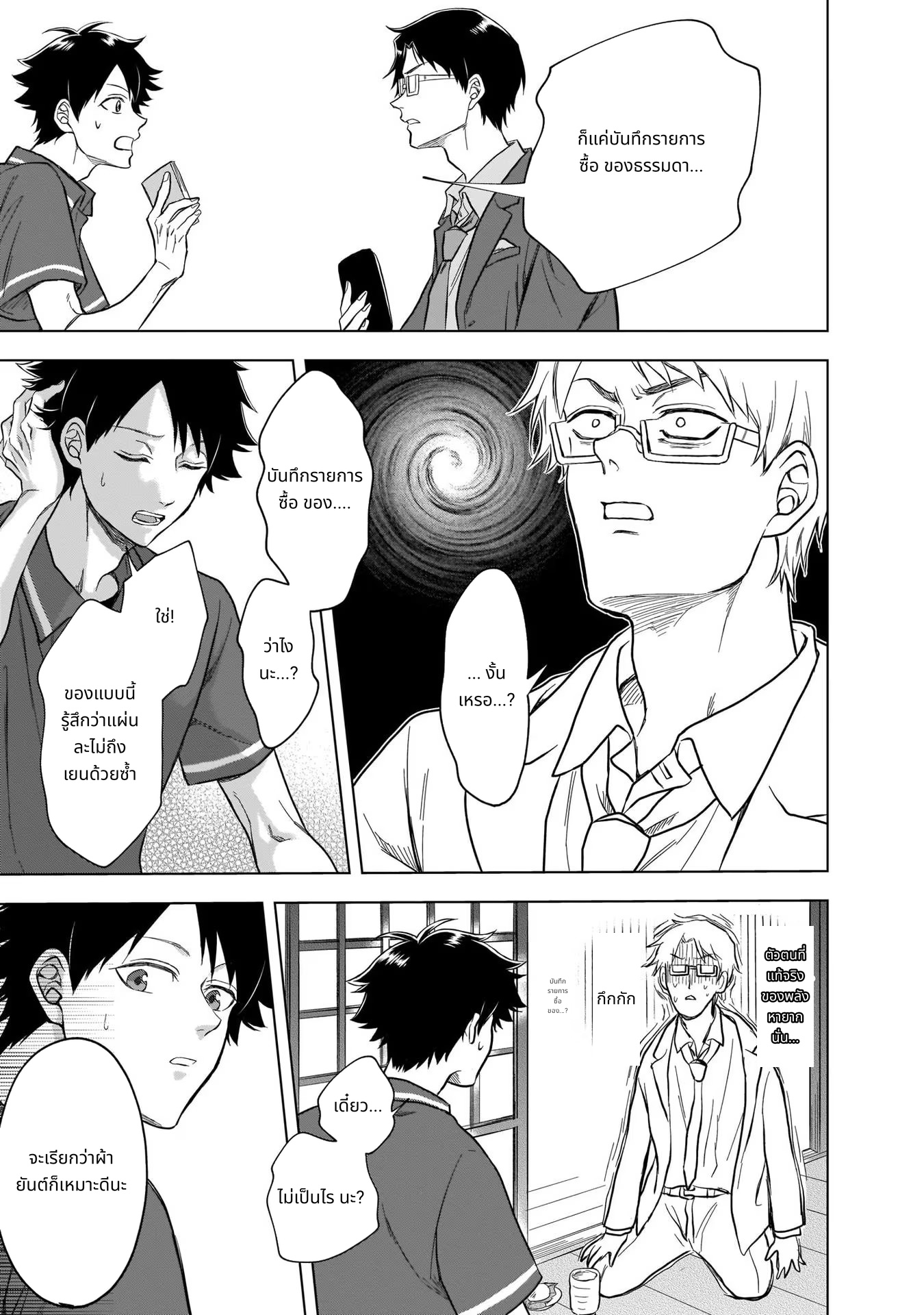 Kami no Niwatsuki Kusunoki-tei page 9