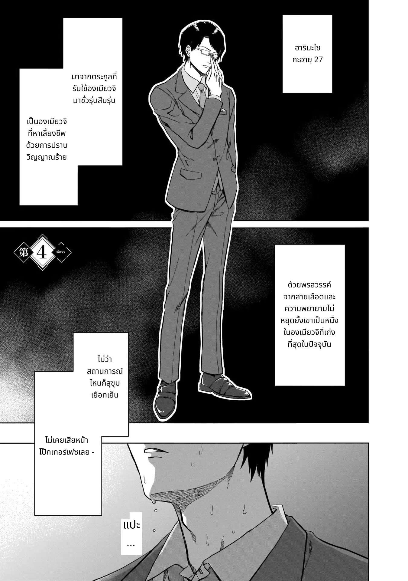 Kami no Niwatsuki Kusunoki-tei page 1