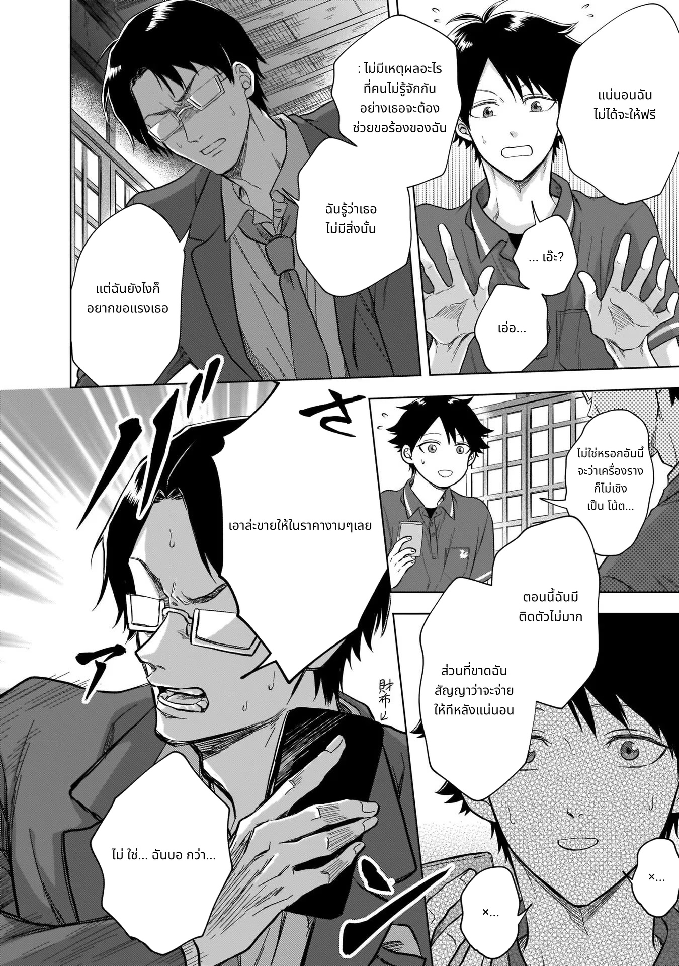 Kami no Niwatsuki Kusunoki-tei page 8
