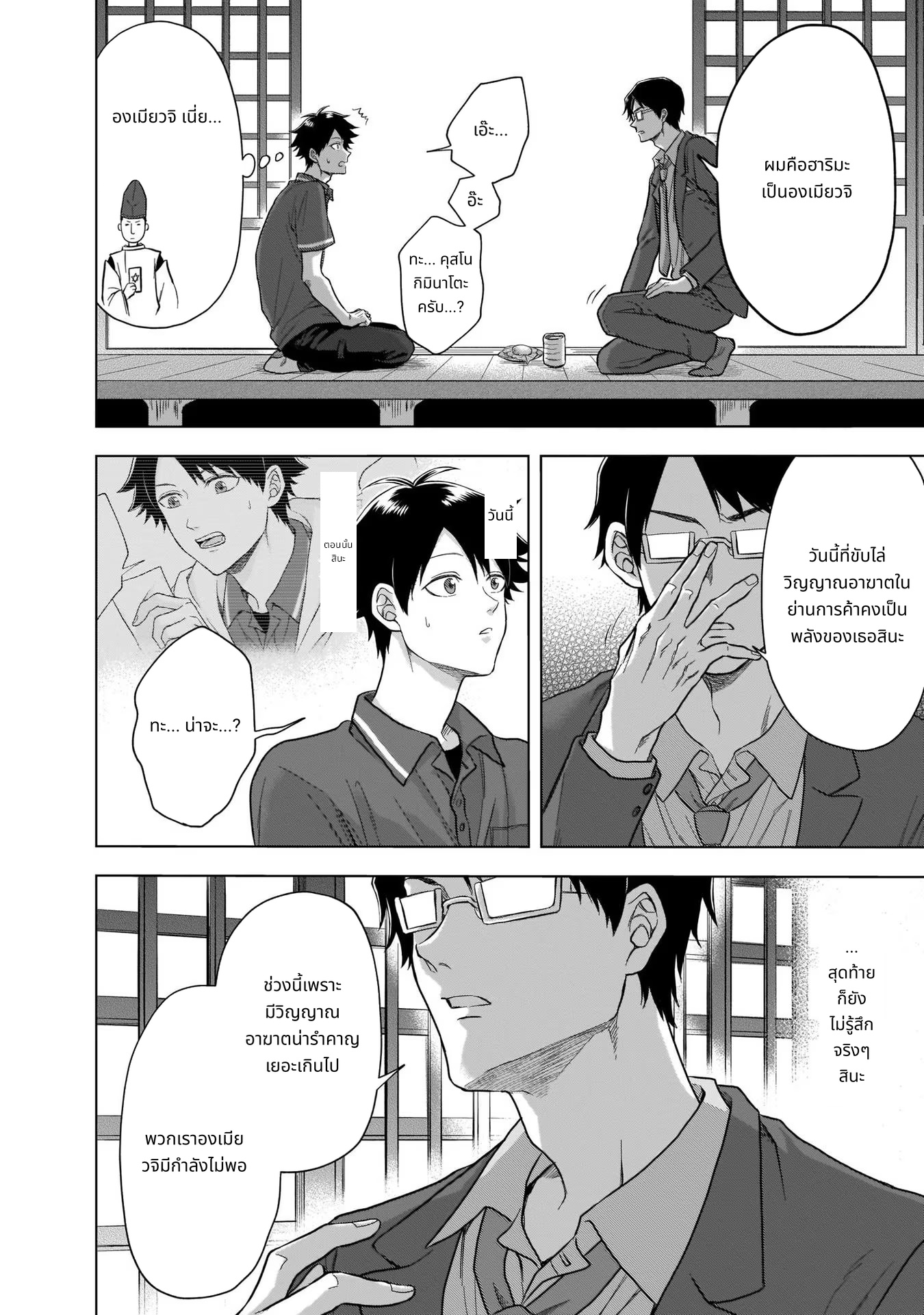 Kami no Niwatsuki Kusunoki-tei page 6