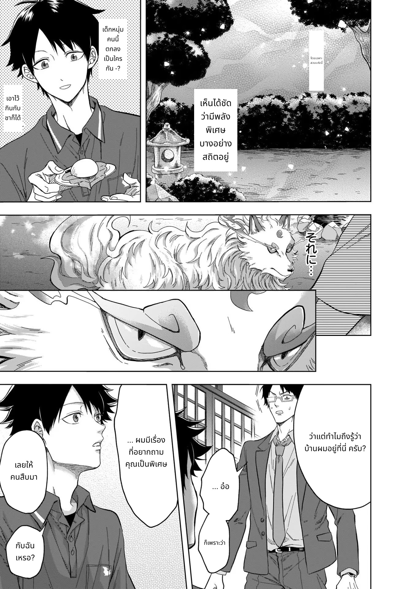 Kami no Niwatsuki Kusunoki-tei page 5