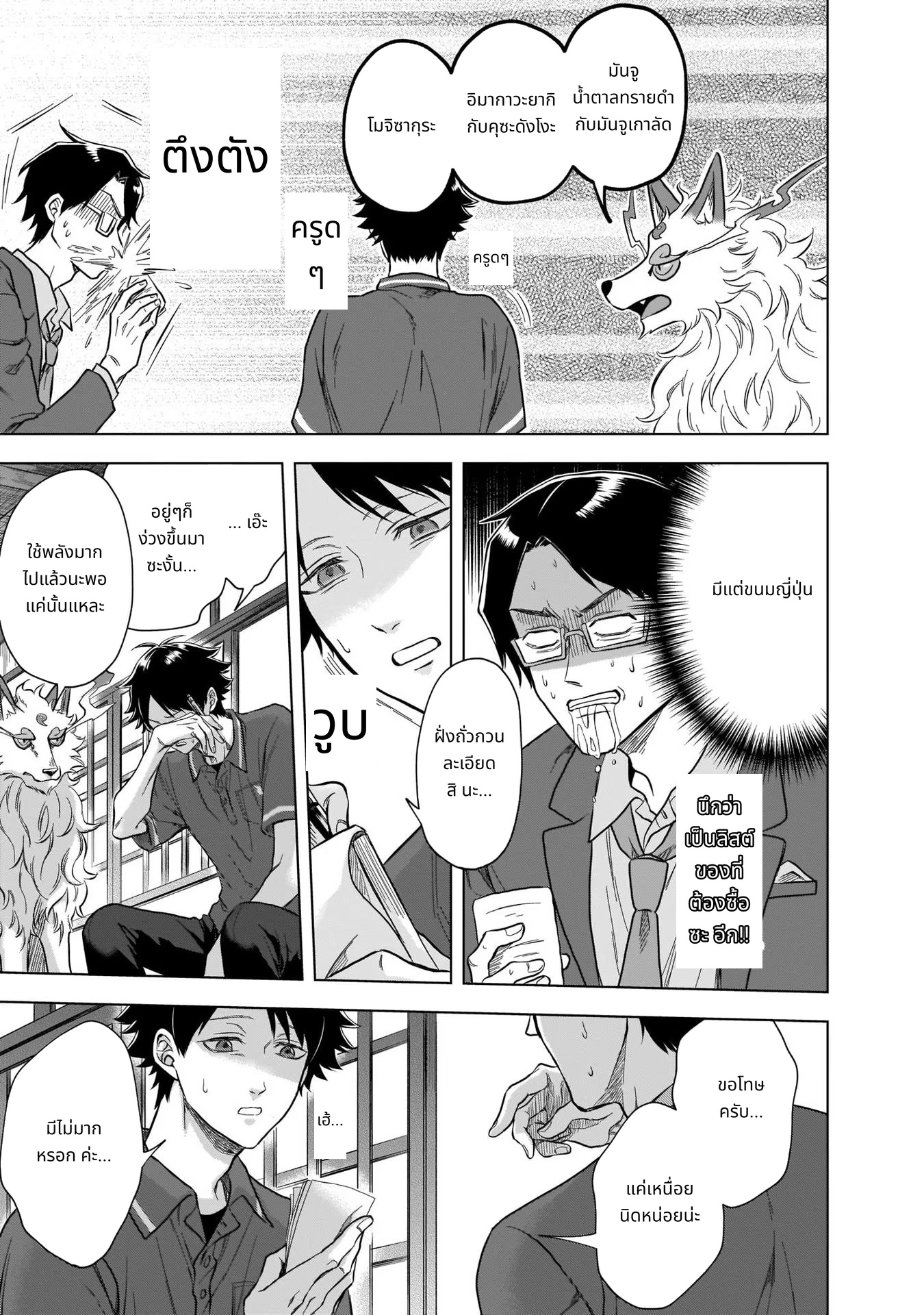 Kami no Niwatsuki Kusunoki-tei page 13