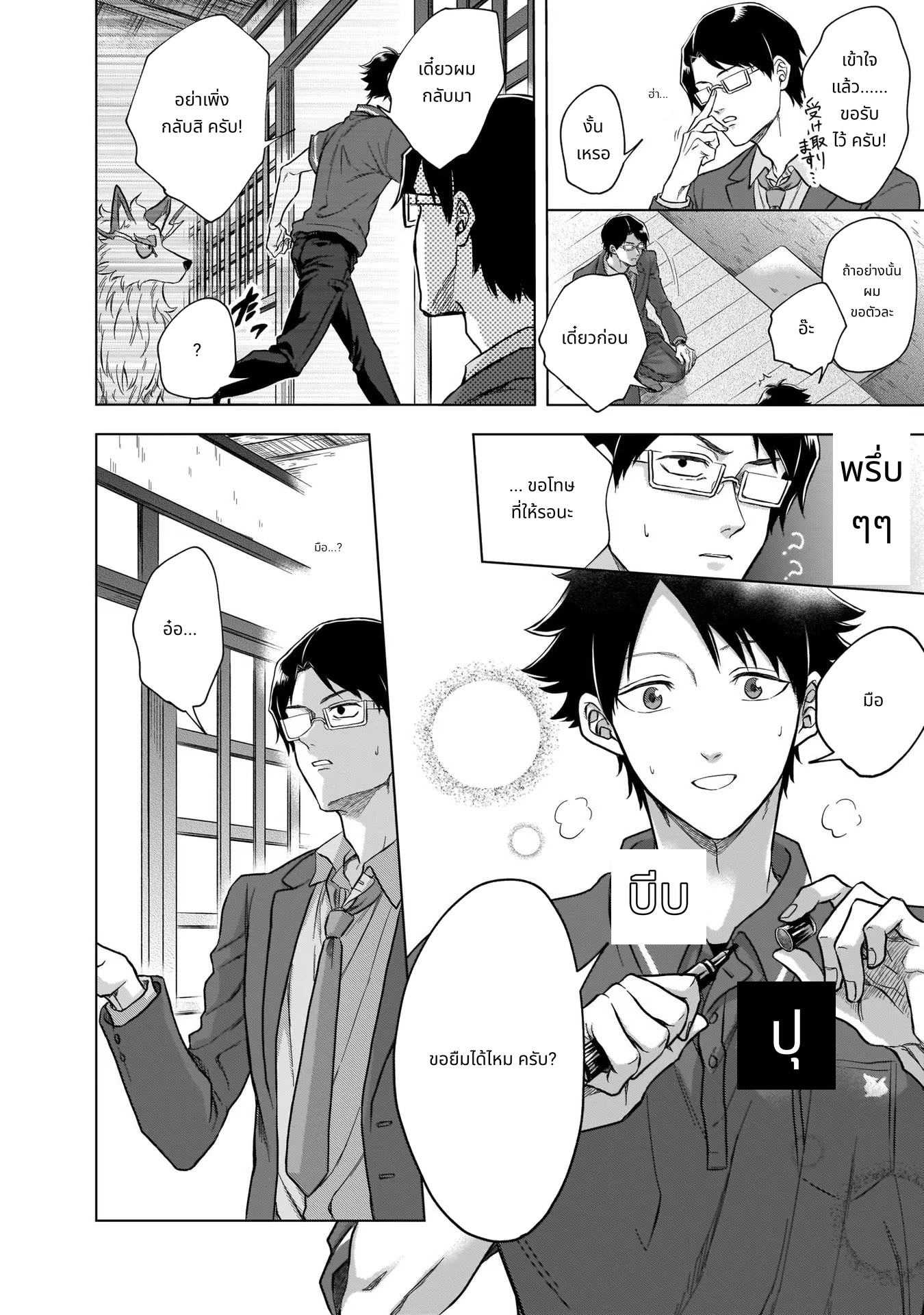 Kami no Niwatsuki Kusunoki-tei page 16
