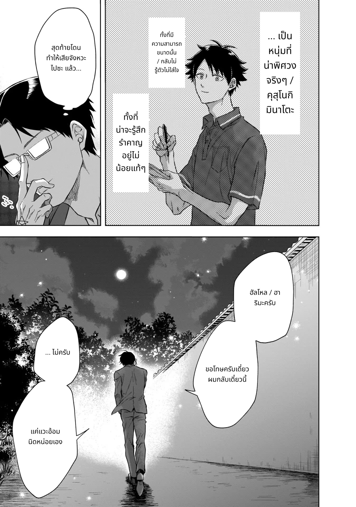 Kami no Niwatsuki Kusunoki-tei page 19
