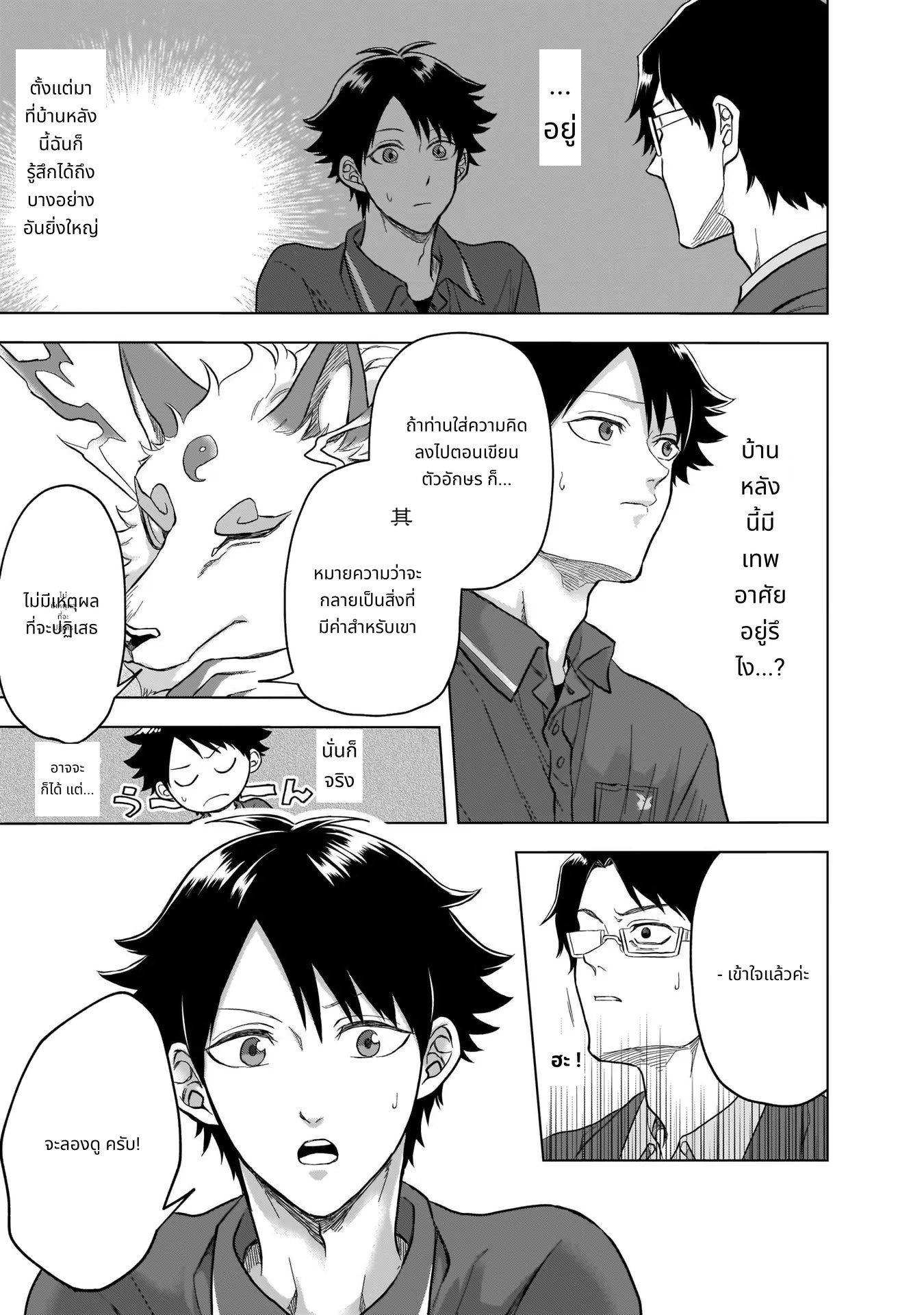Kami no Niwatsuki Kusunoki-tei page 11