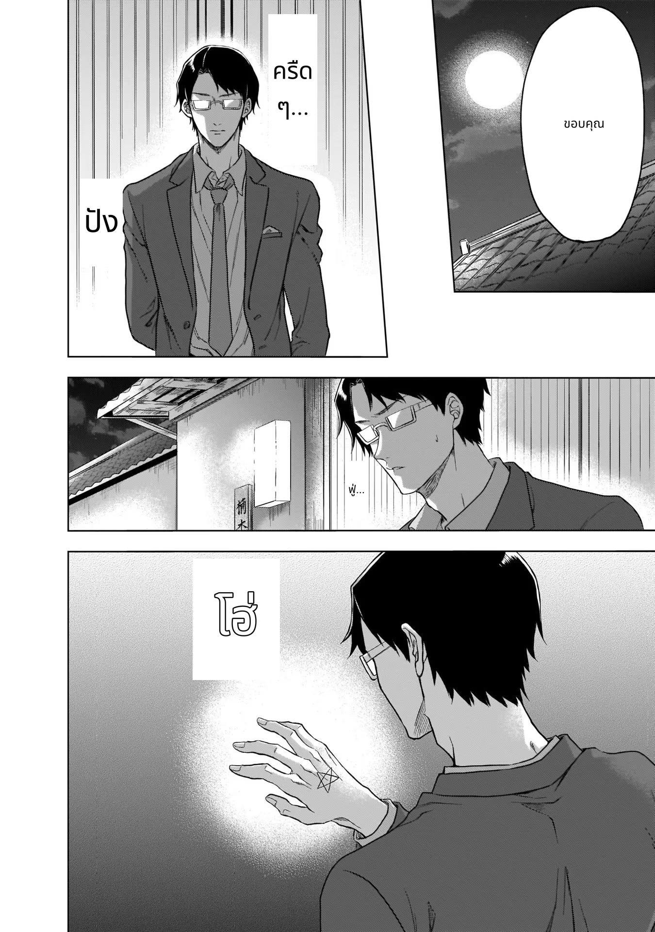 Kami no Niwatsuki Kusunoki-tei page 18