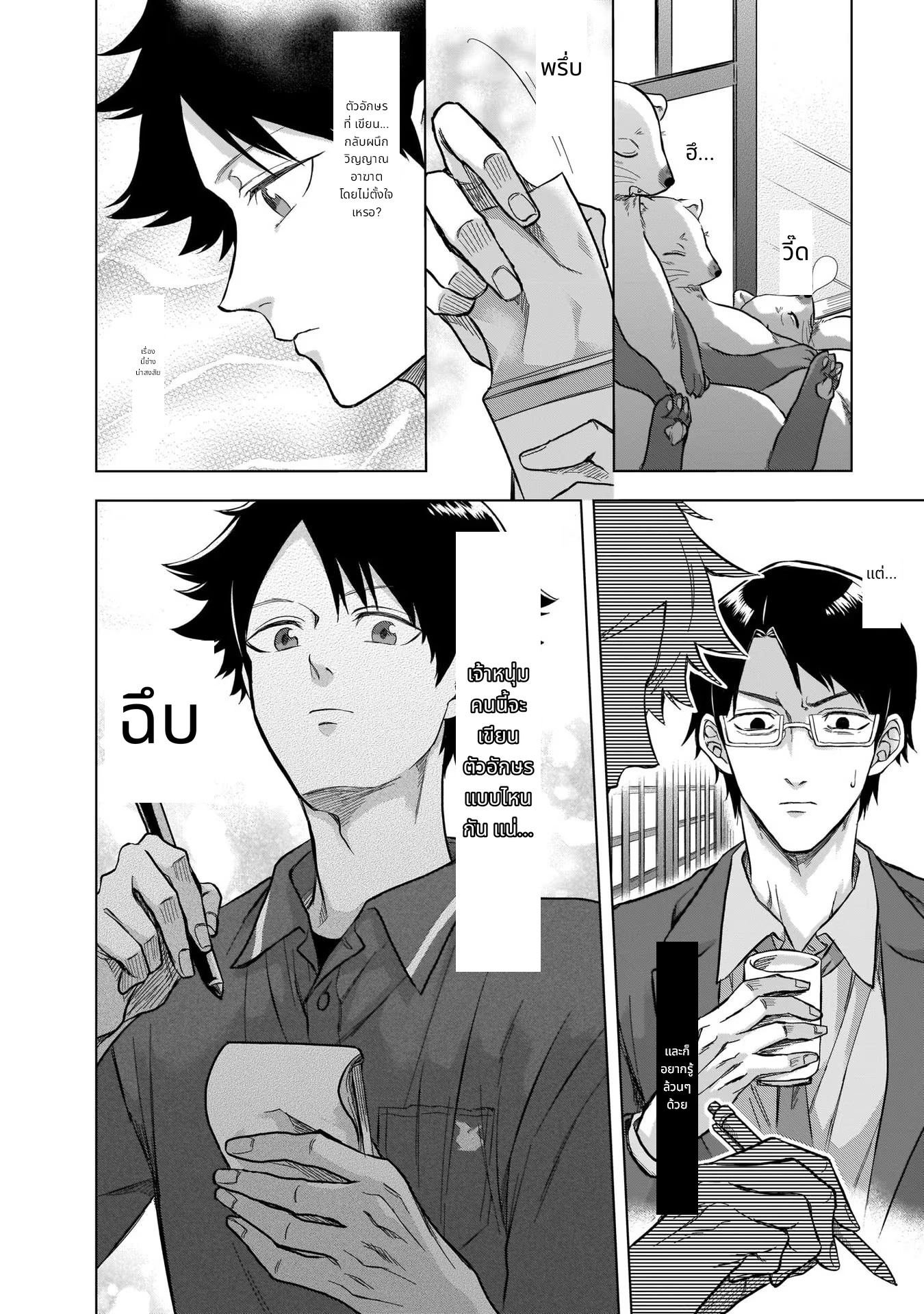 Kami no Niwatsuki Kusunoki-tei page 12