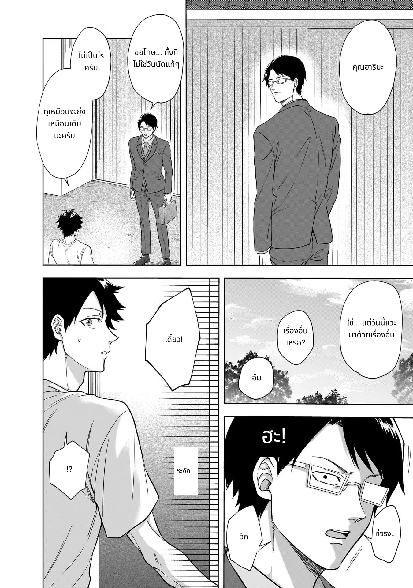 Kami no Niwatsuki Kusunoki-tei page 4