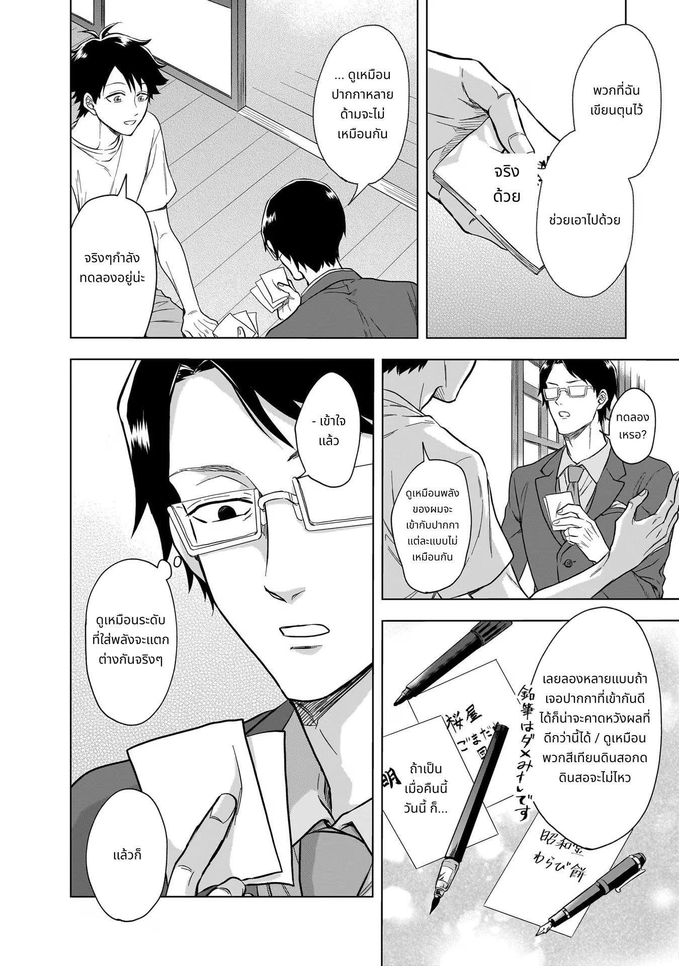 Kami no Niwatsuki Kusunoki-tei page 10